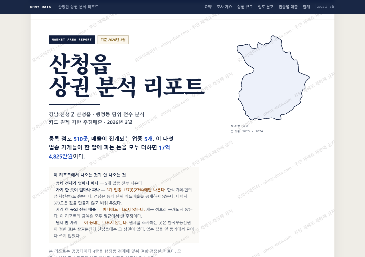 산청읍 산청읍_표지.png