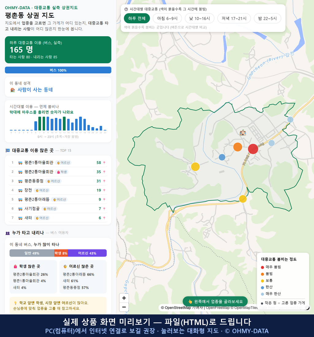 인터랙티브 지도 미리보기(실제 상품은 클릭형 HTML)