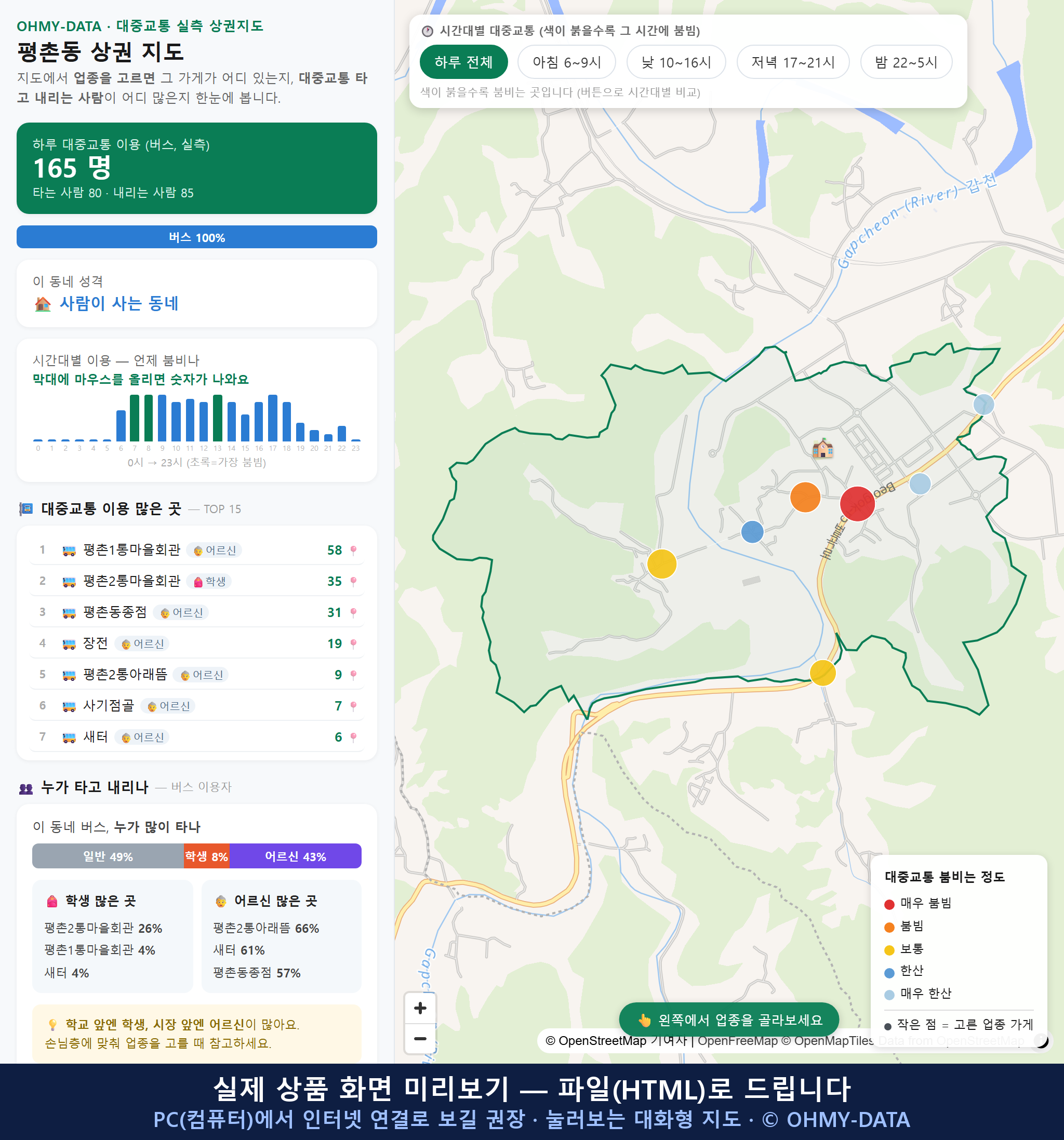 인터랙티브 지도 미리보기(실제 상품은 클릭형 HTML)