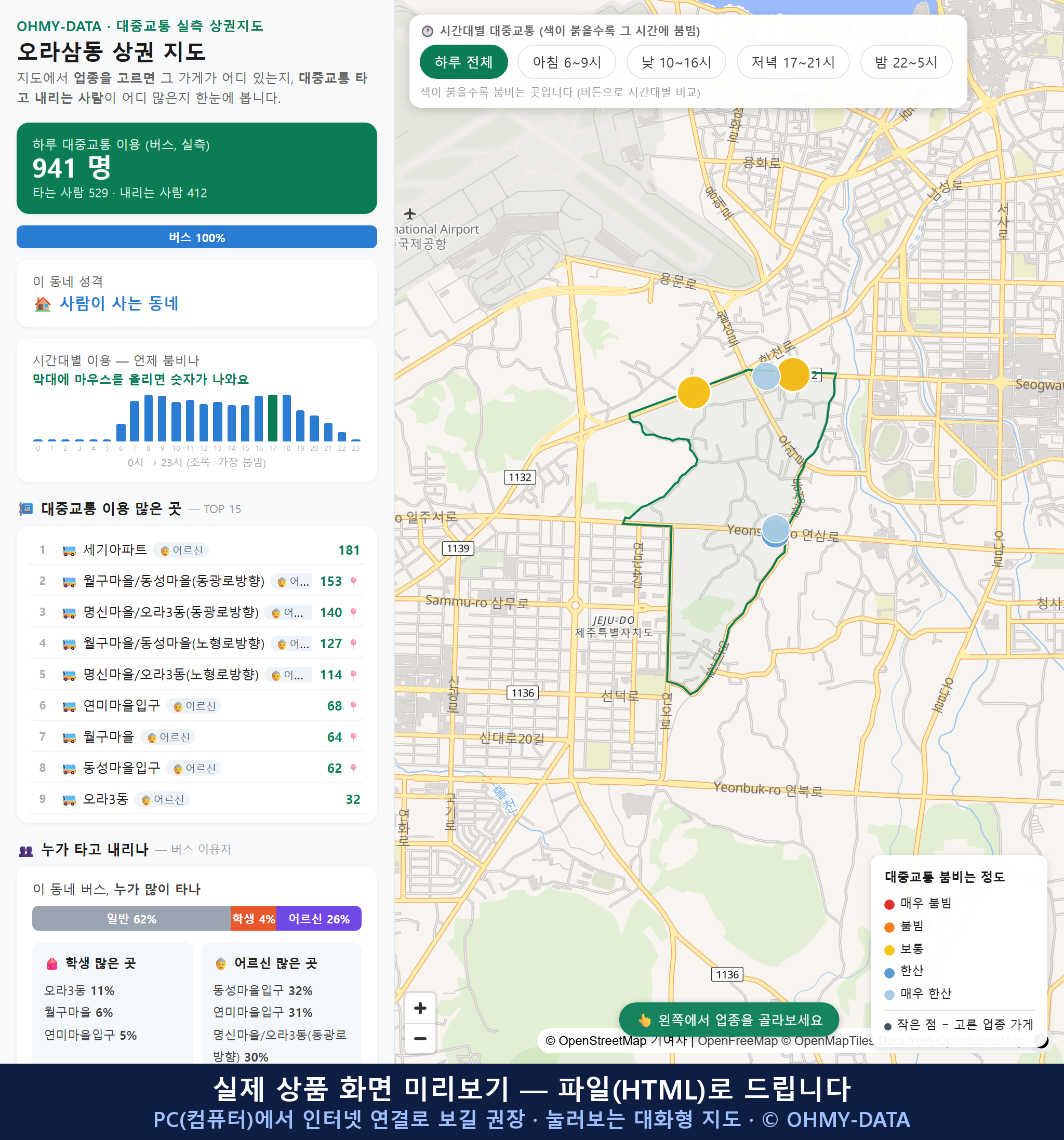 인터랙티브 지도 미리보기(실제 상품은 클릭형 HTML)