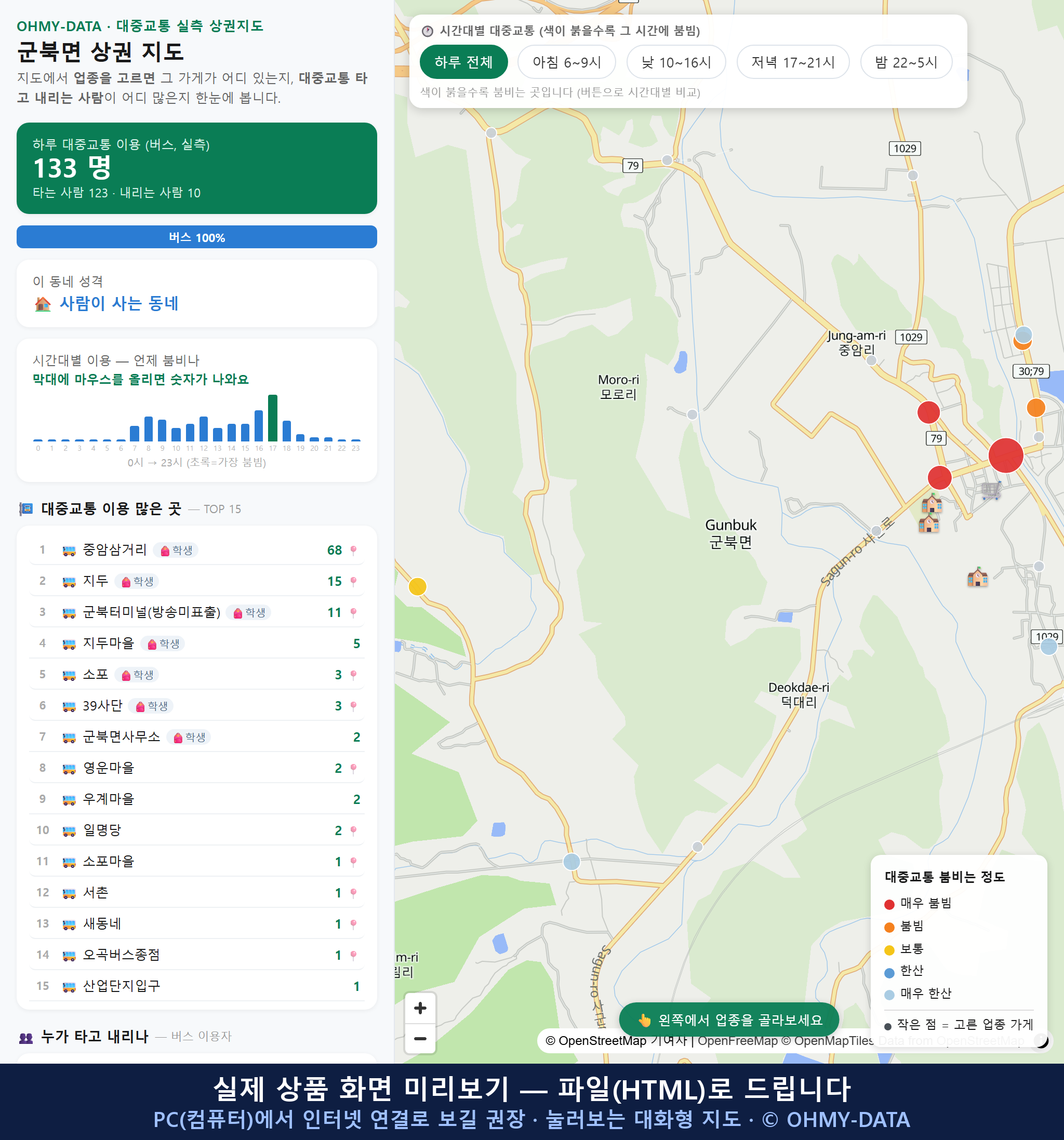 인터랙티브 지도 미리보기(실제 상품은 클릭형 HTML)