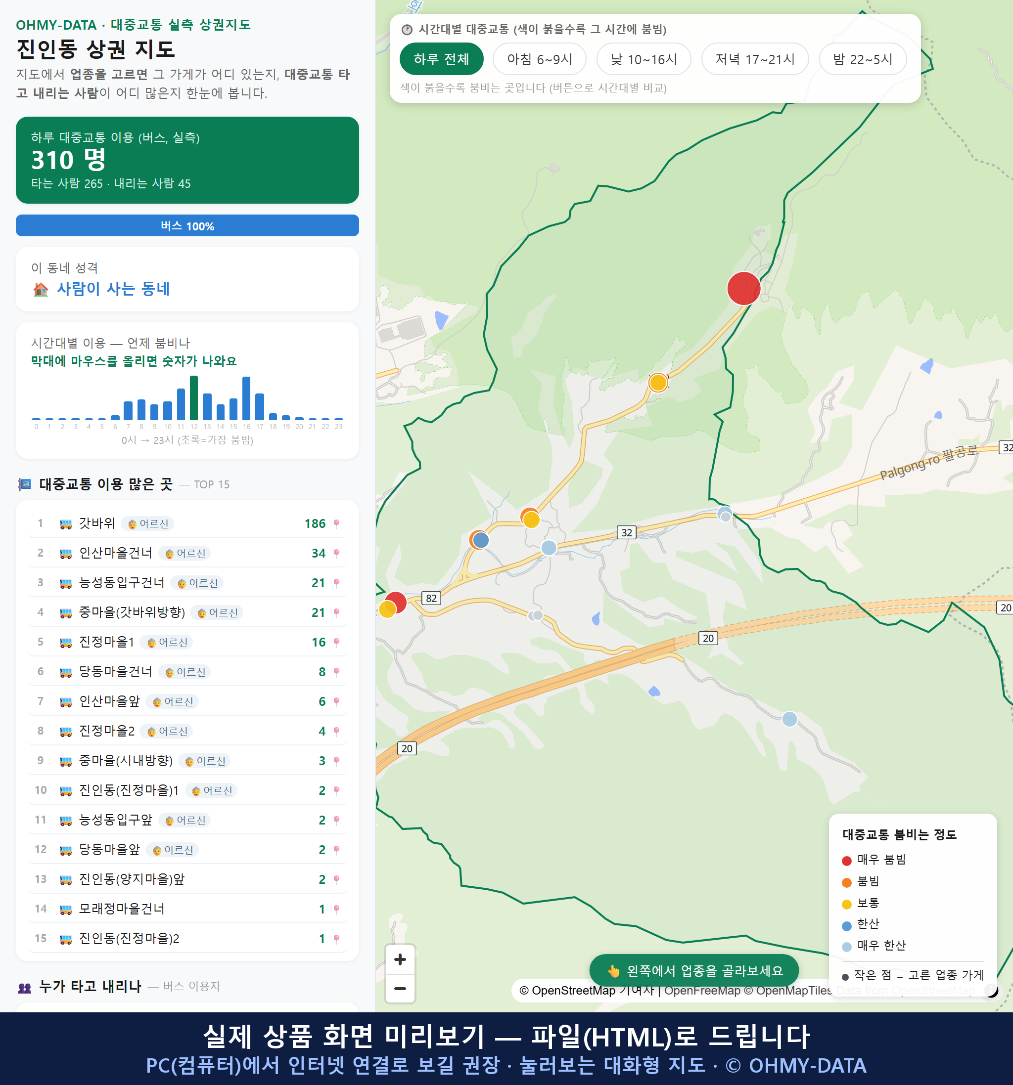 인터랙티브 지도 미리보기(실제 상품은 클릭형 HTML)