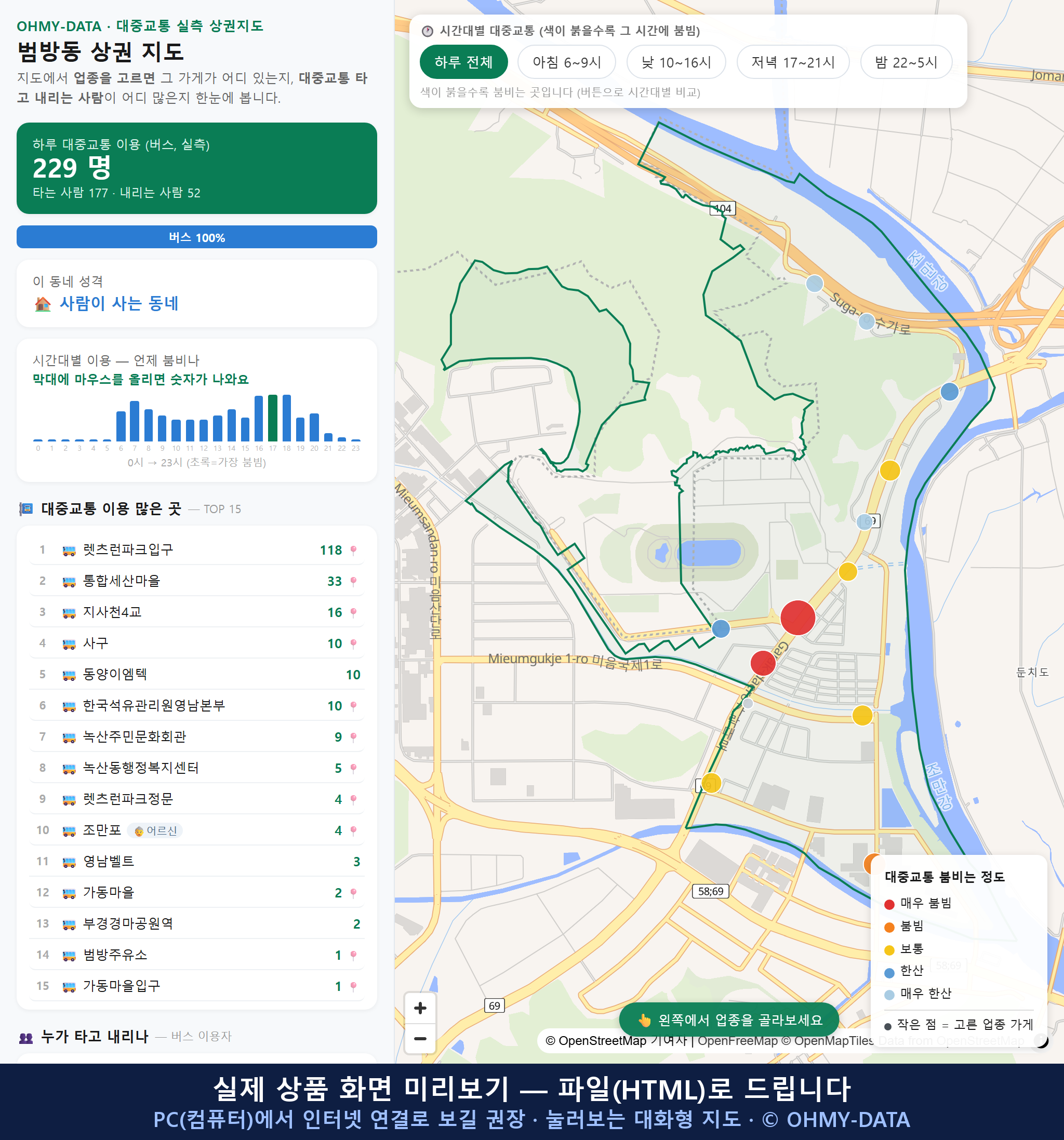인터랙티브 지도 미리보기(실제 상품은 클릭형 HTML)