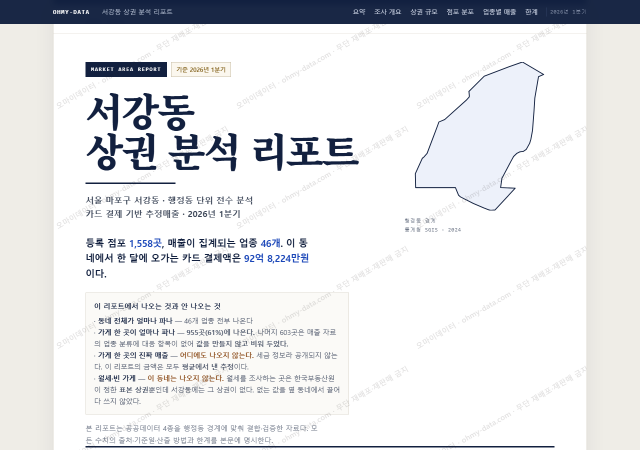서강동 서강동_표지.png