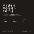 부계면 표지