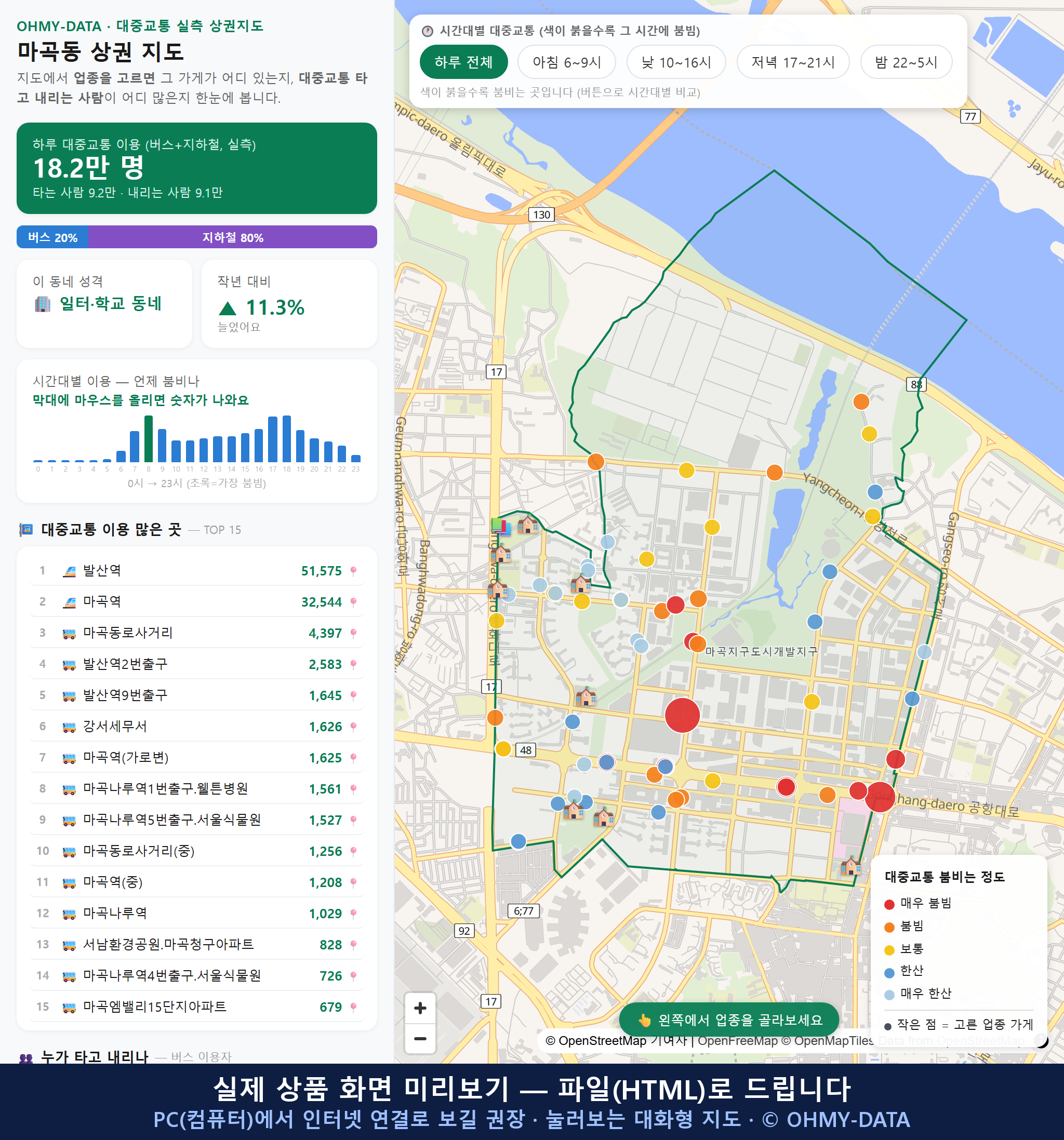 인터랙티브 지도 미리보기(실제 상품은 클릭형 HTML)