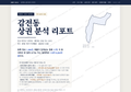 감전동 감전동_표지.png