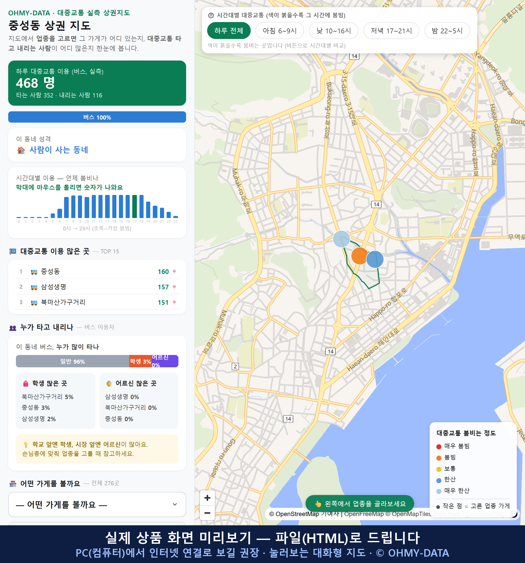 인터랙티브 지도 미리보기(실제 상품은 클릭형 HTML)