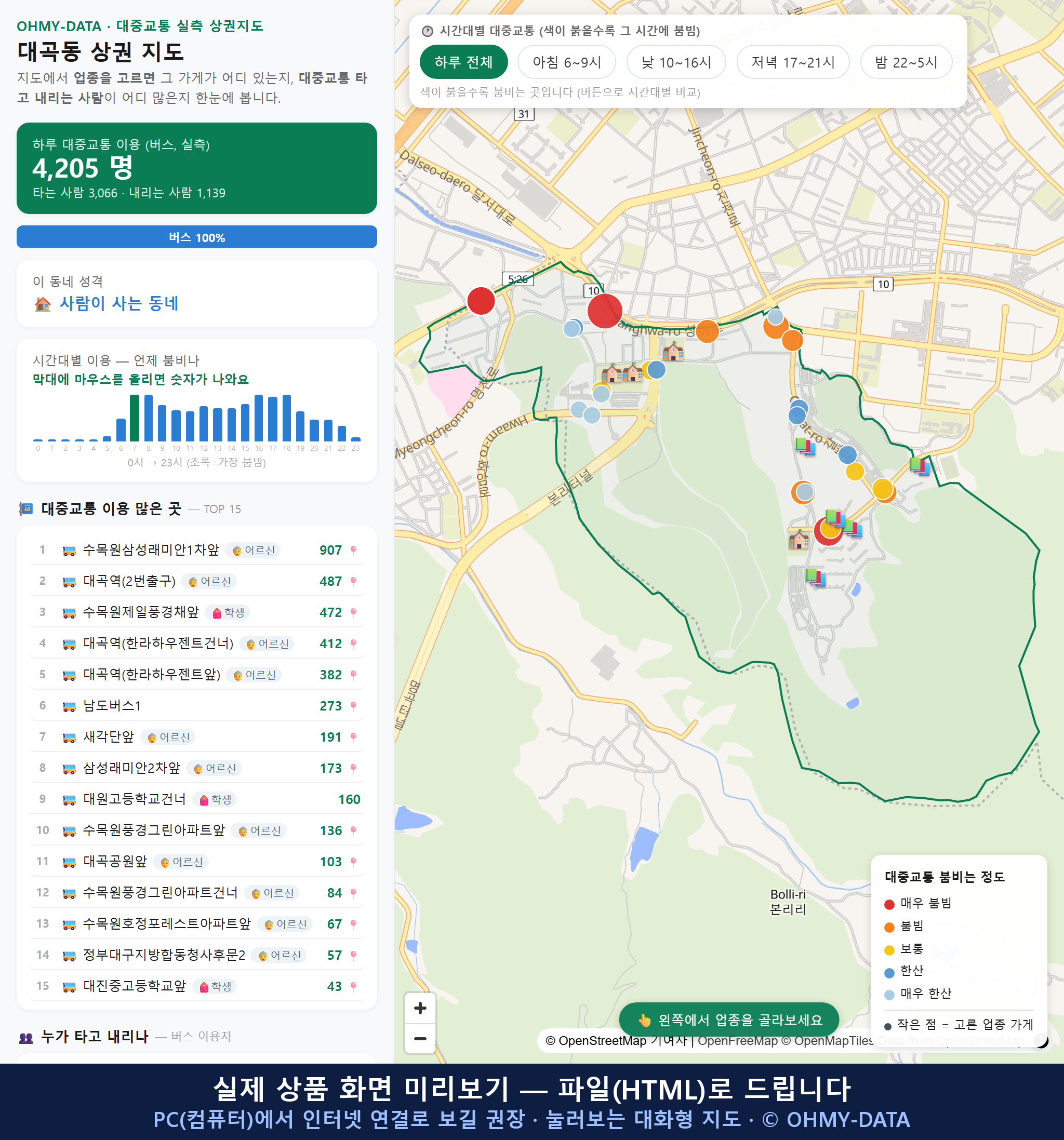인터랙티브 지도 미리보기(실제 상품은 클릭형 HTML)