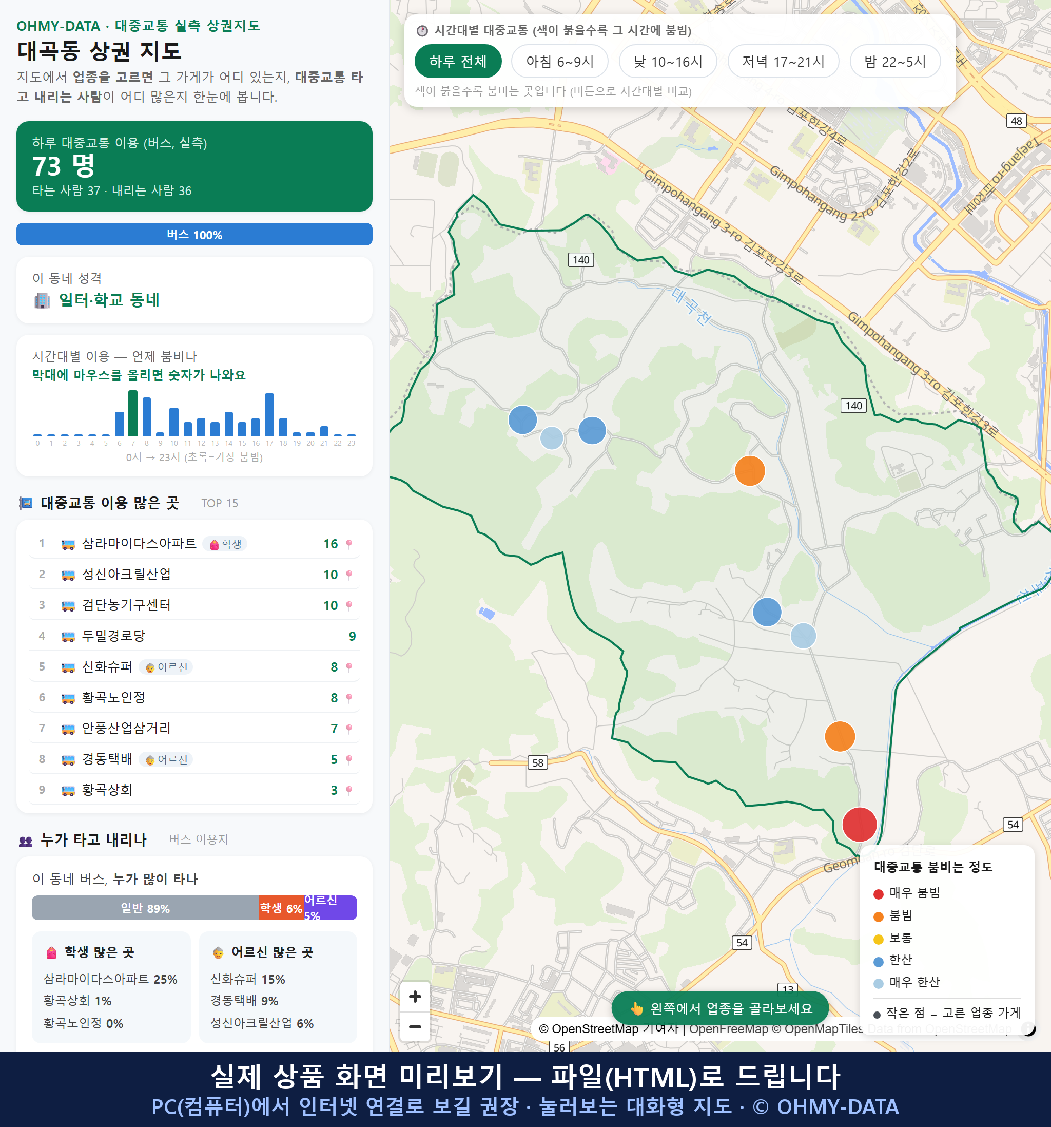 인터랙티브 지도 미리보기(실제 상품은 클릭형 HTML)