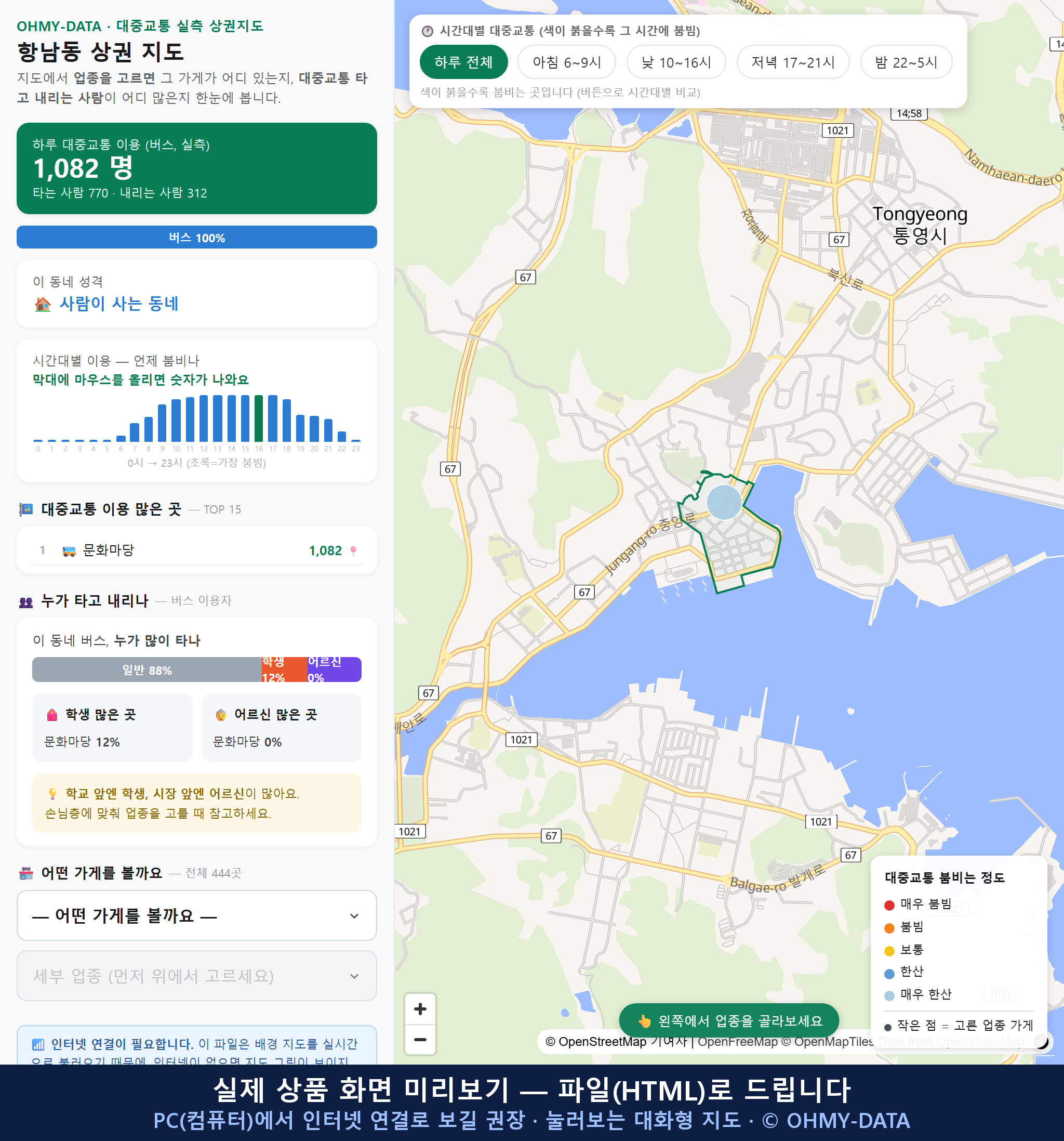 인터랙티브 지도 미리보기(실제 상품은 클릭형 HTML)