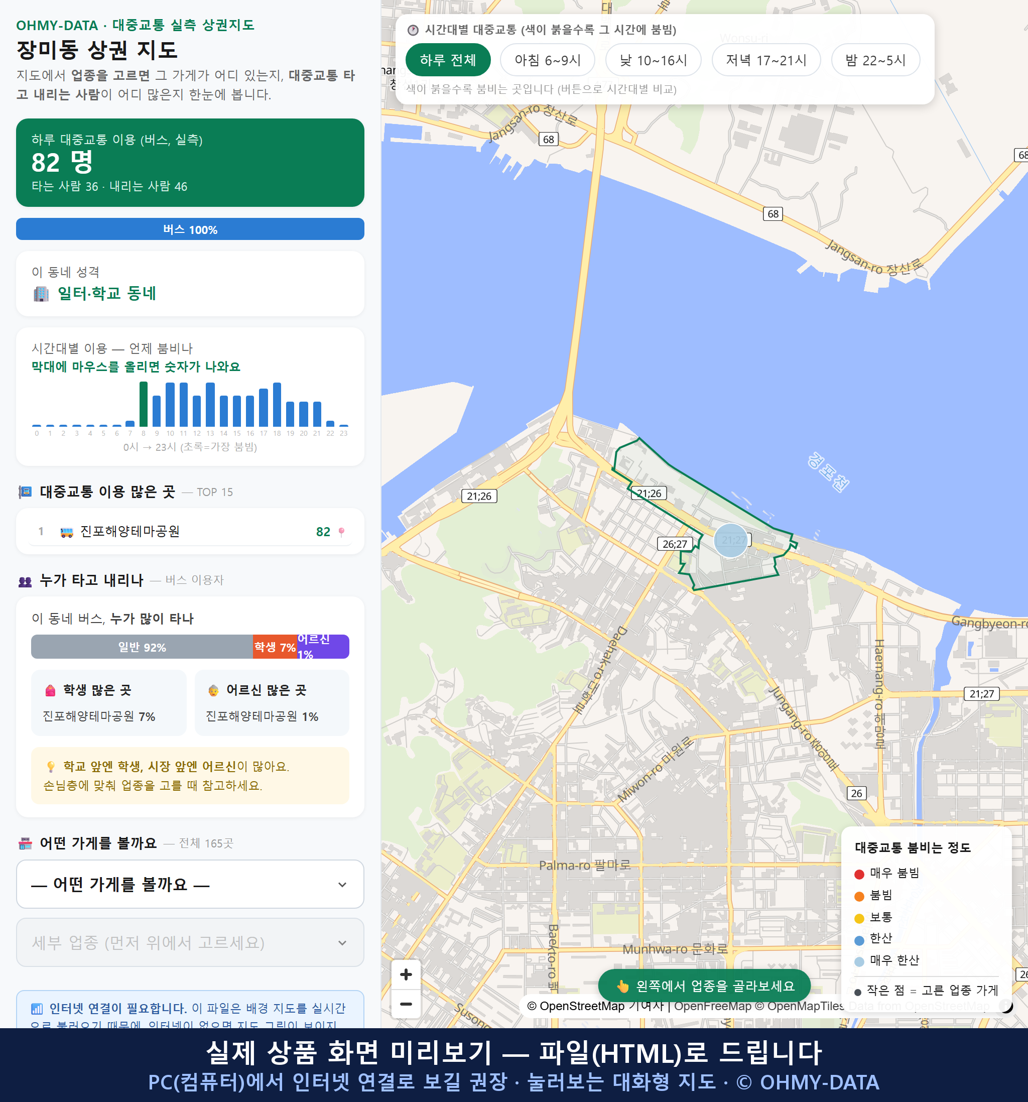 인터랙티브 지도 미리보기(실제 상품은 클릭형 HTML)