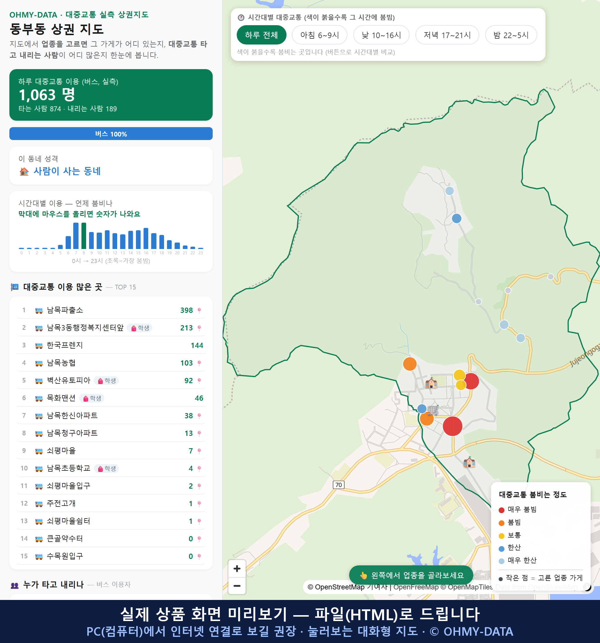 인터랙티브 지도 미리보기(실제 상품은 클릭형 HTML)