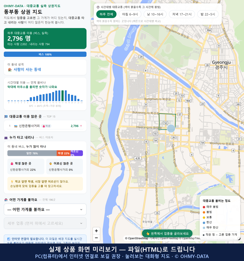 인터랙티브 지도 미리보기(실제 상품은 클릭형 HTML)