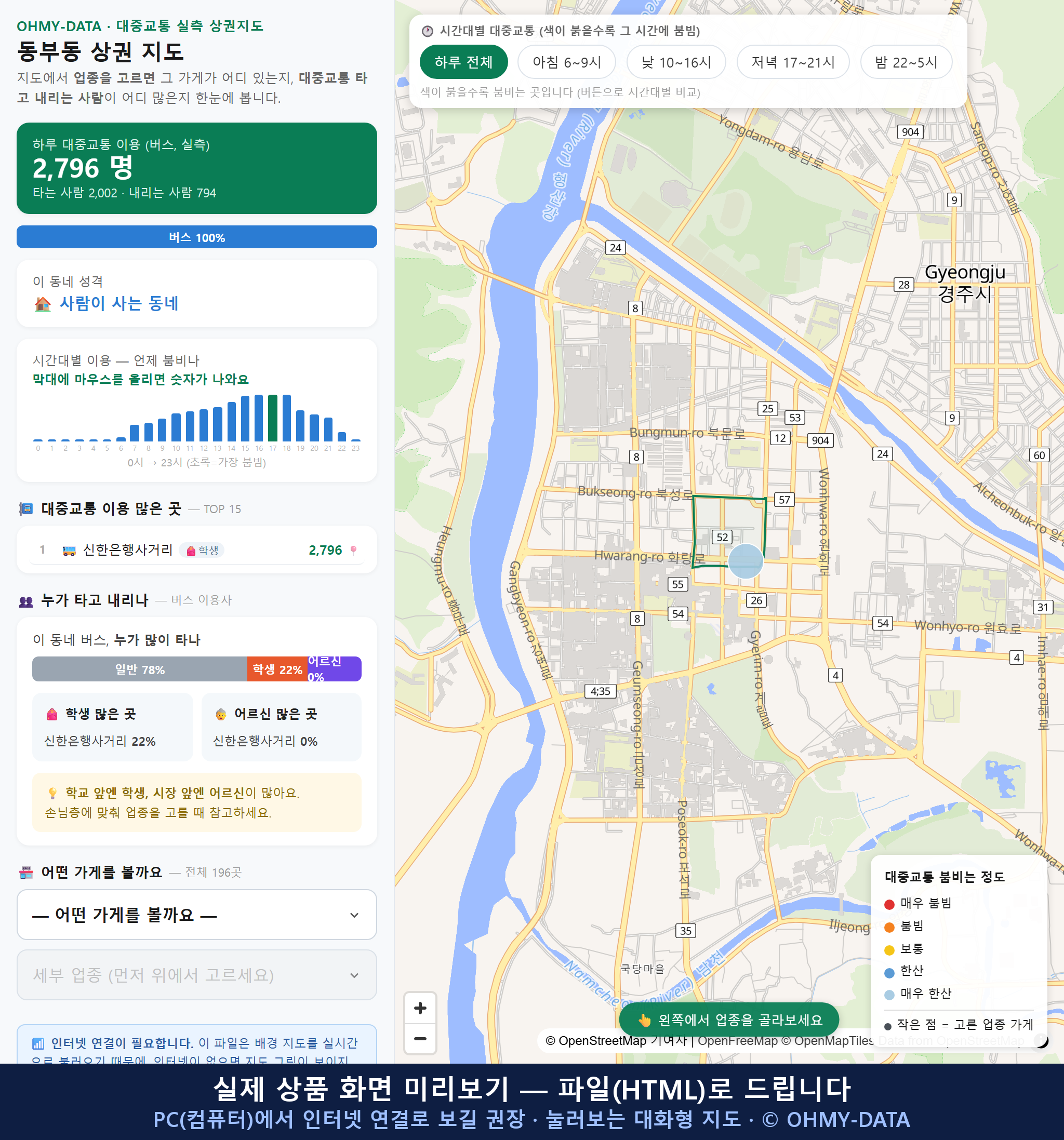 인터랙티브 지도 미리보기(실제 상품은 클릭형 HTML)