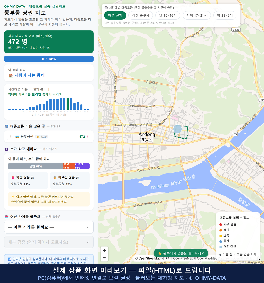 인터랙티브 지도 미리보기(실제 상품은 클릭형 HTML)