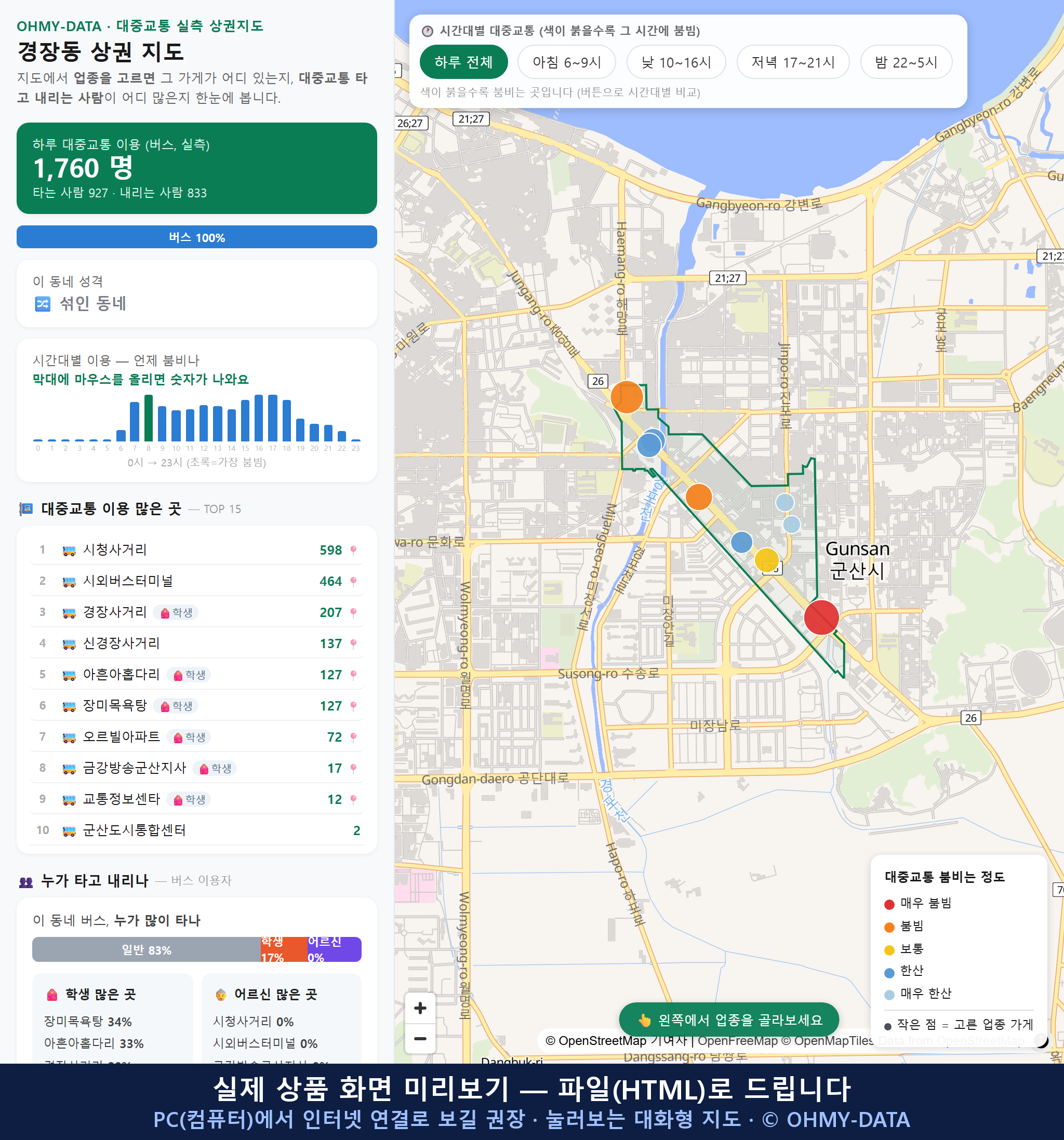 인터랙티브 지도 미리보기(실제 상품은 클릭형 HTML)