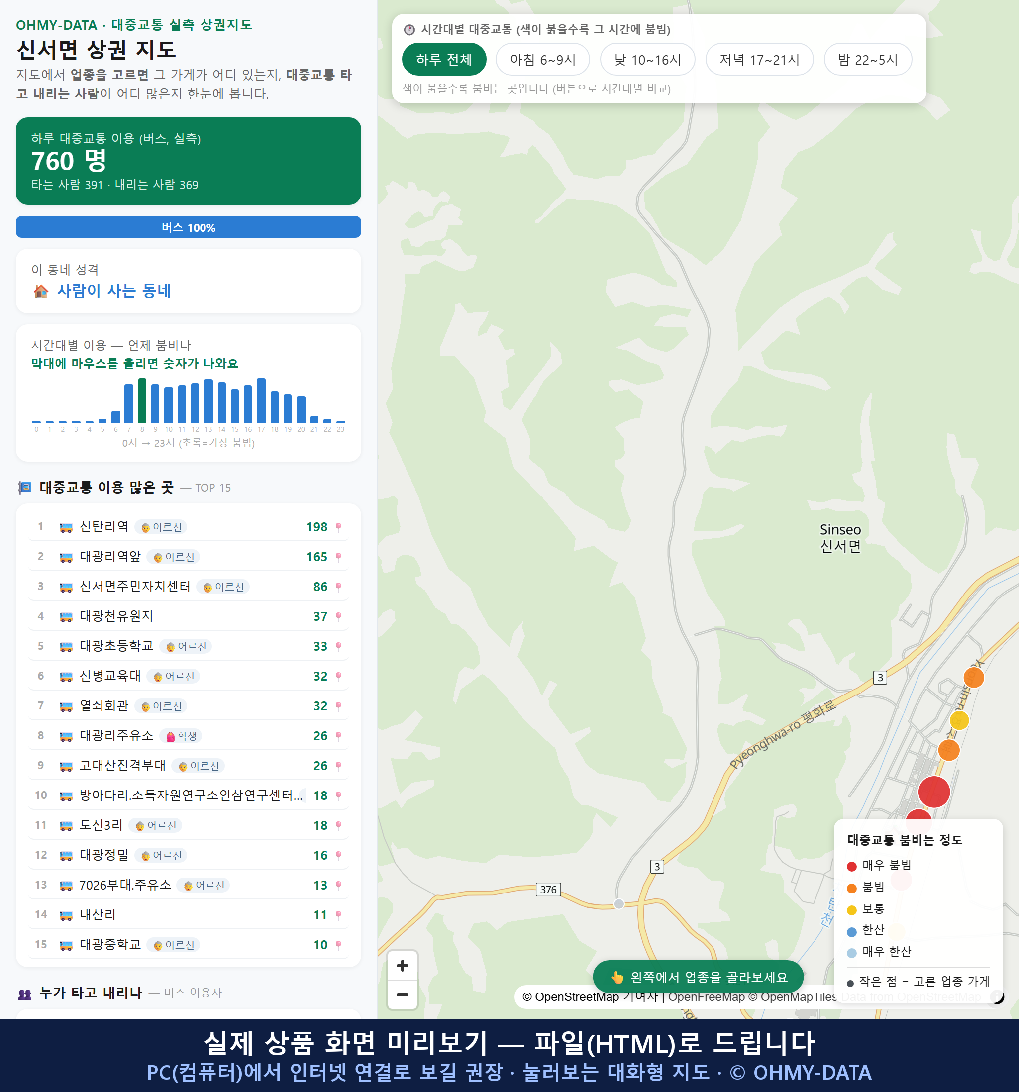 인터랙티브 지도 미리보기(실제 상품은 클릭형 HTML)
