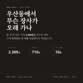 우산동 표지