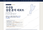 우산동 우산동_표지.png