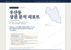 우산동 우산동_표지.png