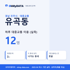 유곡동 대중교통 입지팩 표지