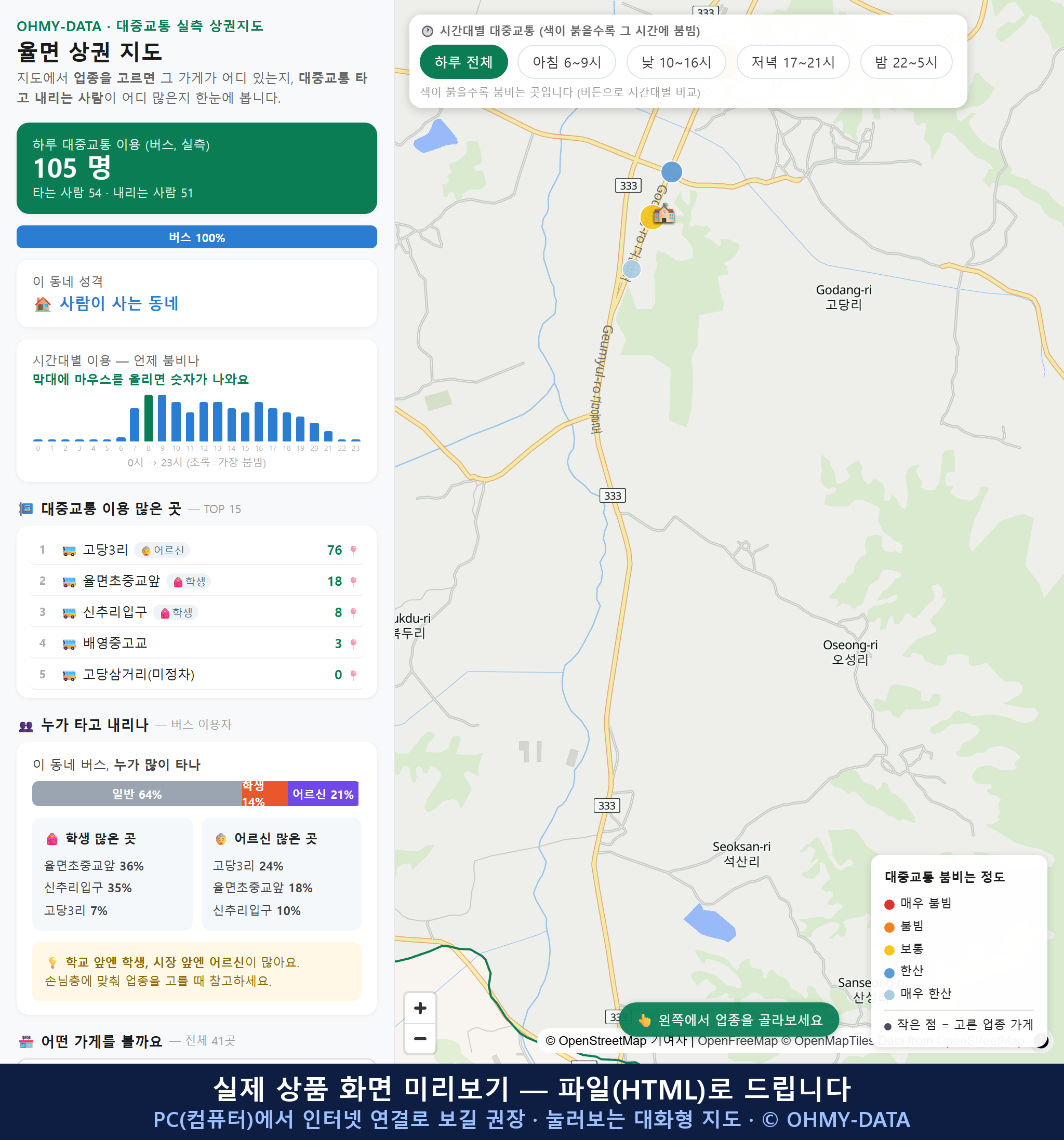 인터랙티브 지도 미리보기(실제 상품은 클릭형 HTML)