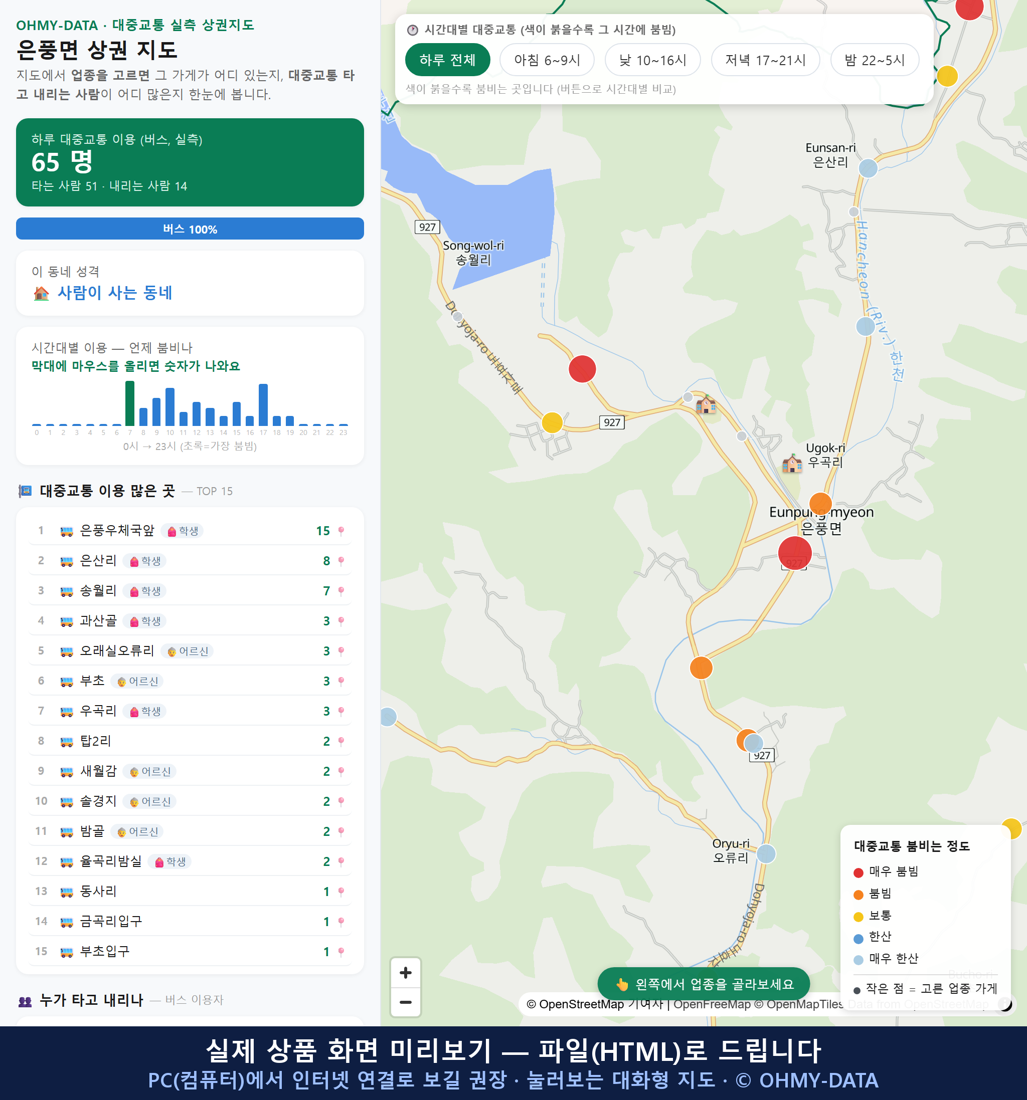 인터랙티브 지도 미리보기(실제 상품은 클릭형 HTML)