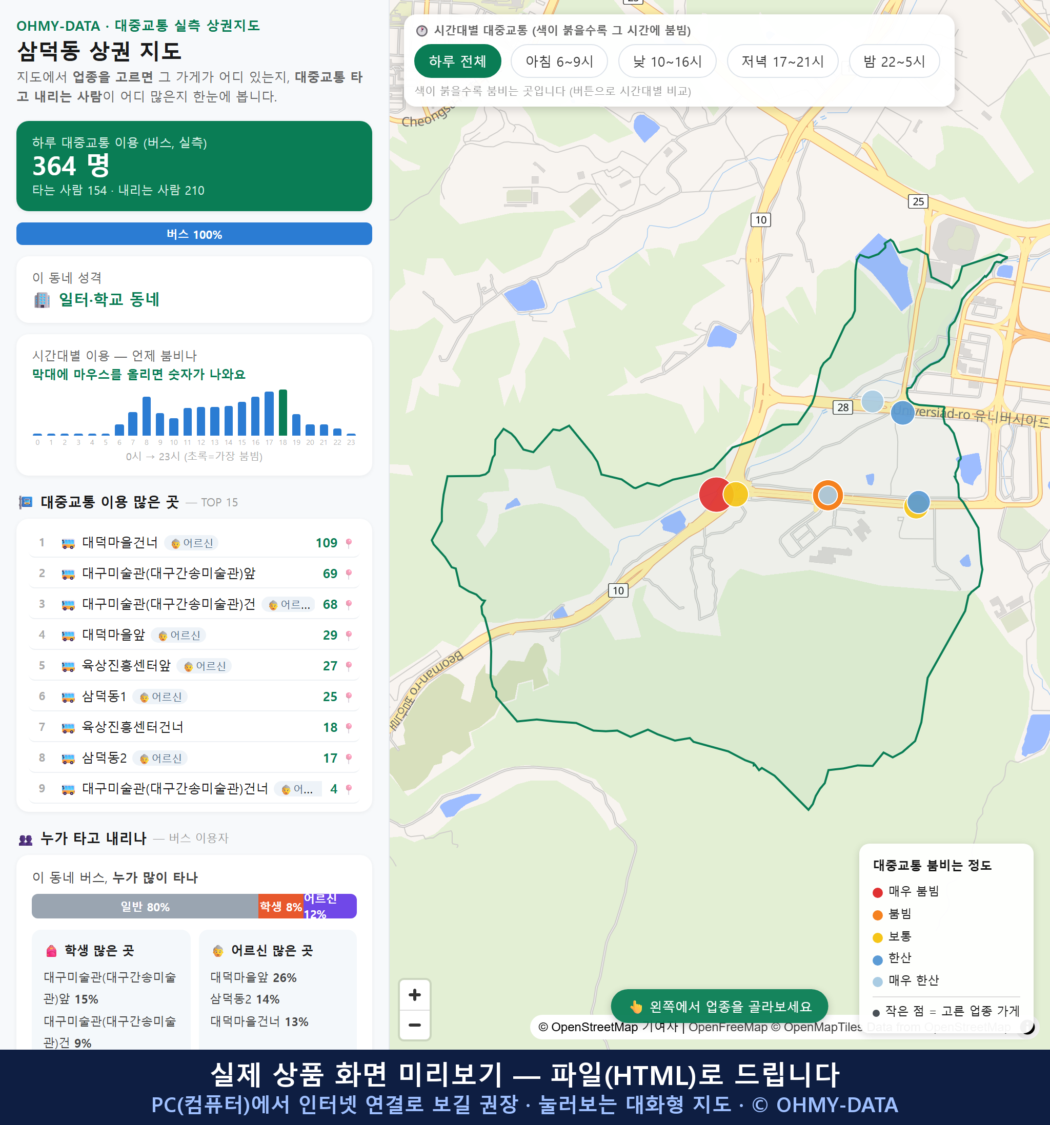 인터랙티브 지도 미리보기(실제 상품은 클릭형 HTML)