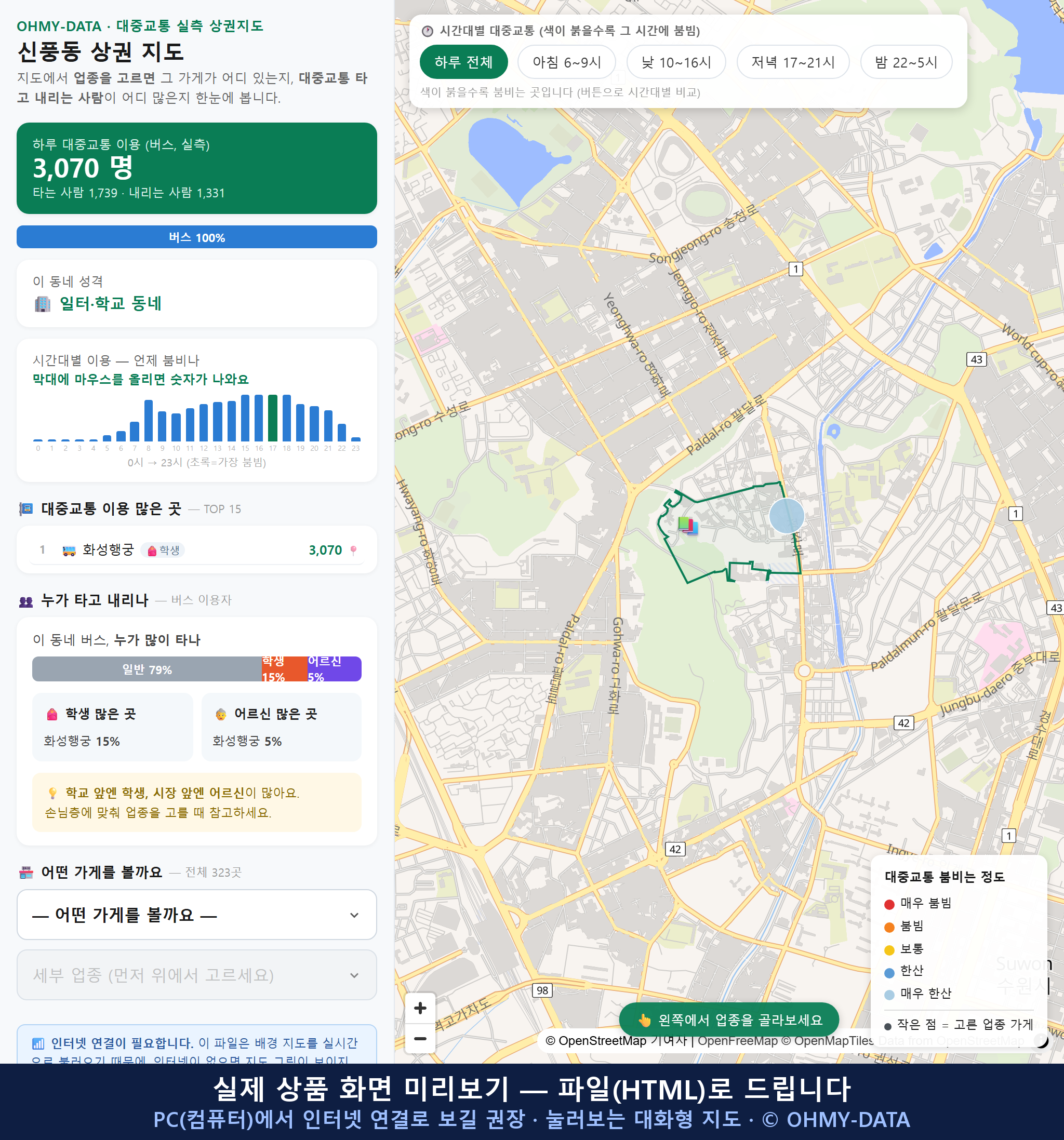 인터랙티브 지도 미리보기(실제 상품은 클릭형 HTML)