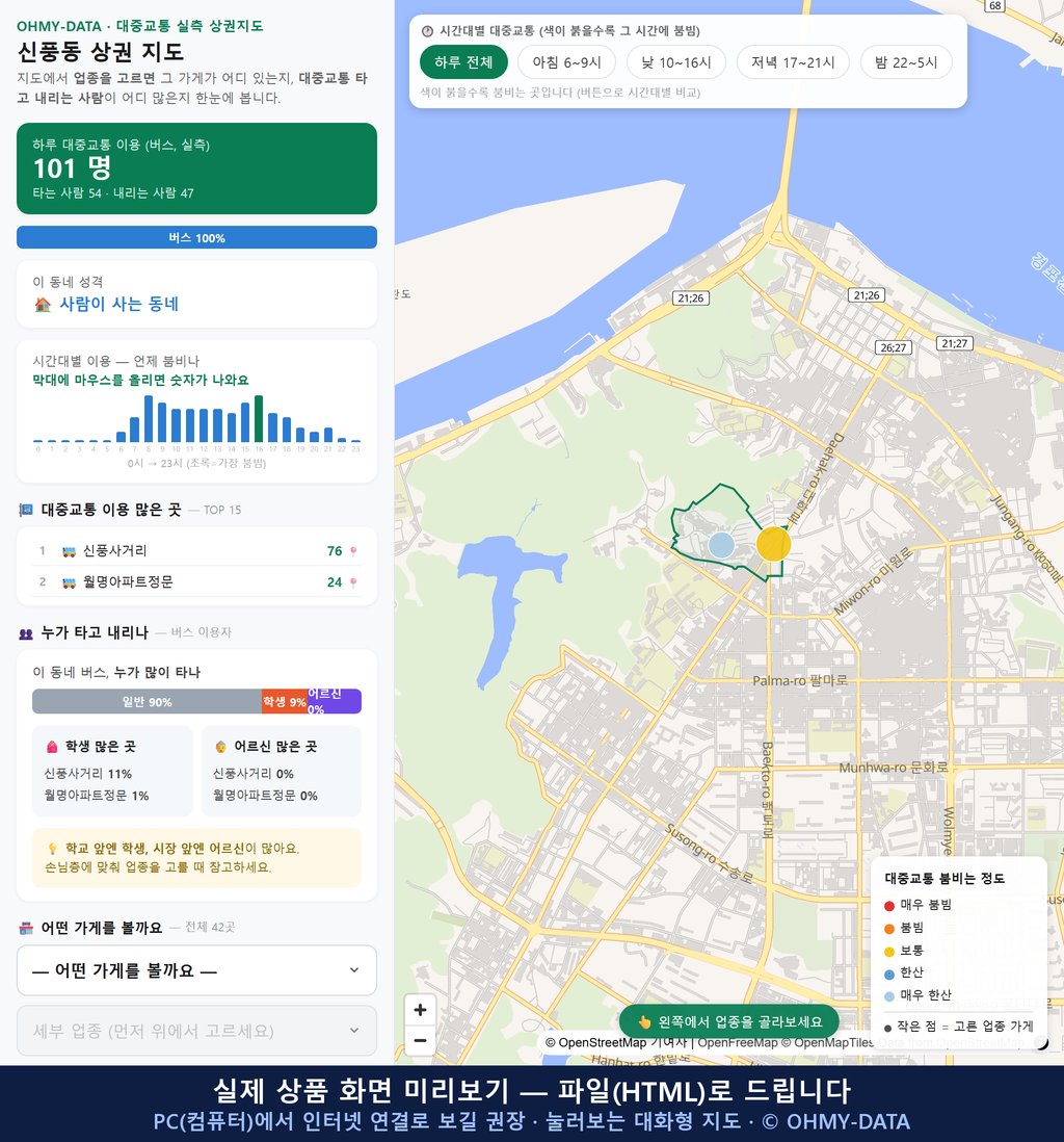 인터랙티브 지도 미리보기(실제 상품은 클릭형 HTML)