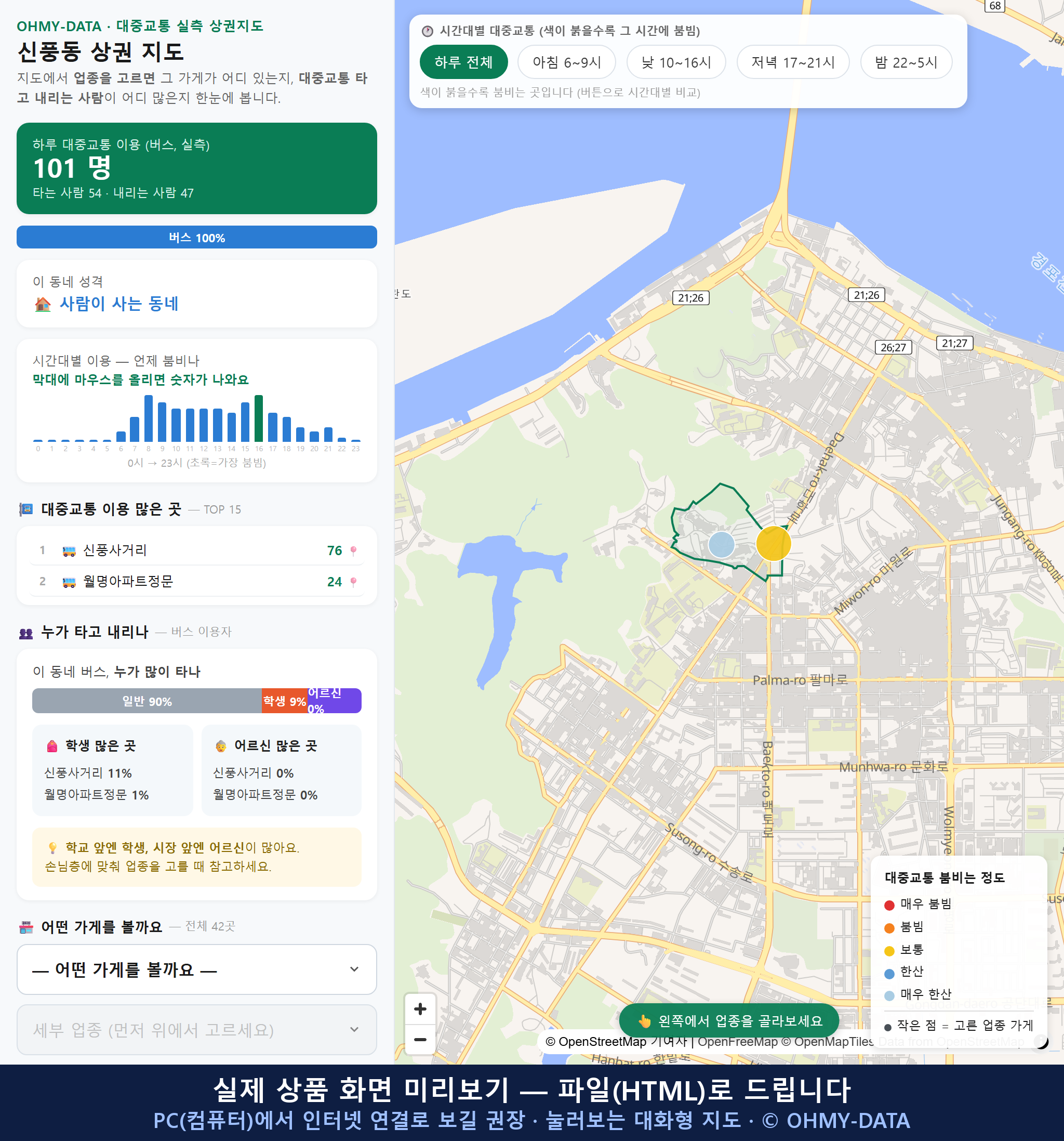 인터랙티브 지도 미리보기(실제 상품은 클릭형 HTML)