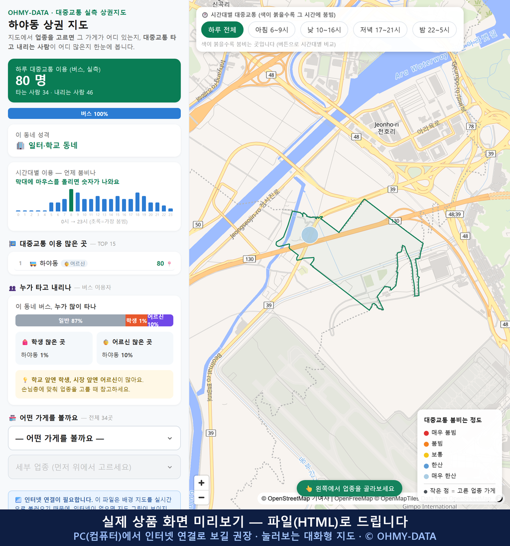 인터랙티브 지도 미리보기(실제 상품은 클릭형 HTML)