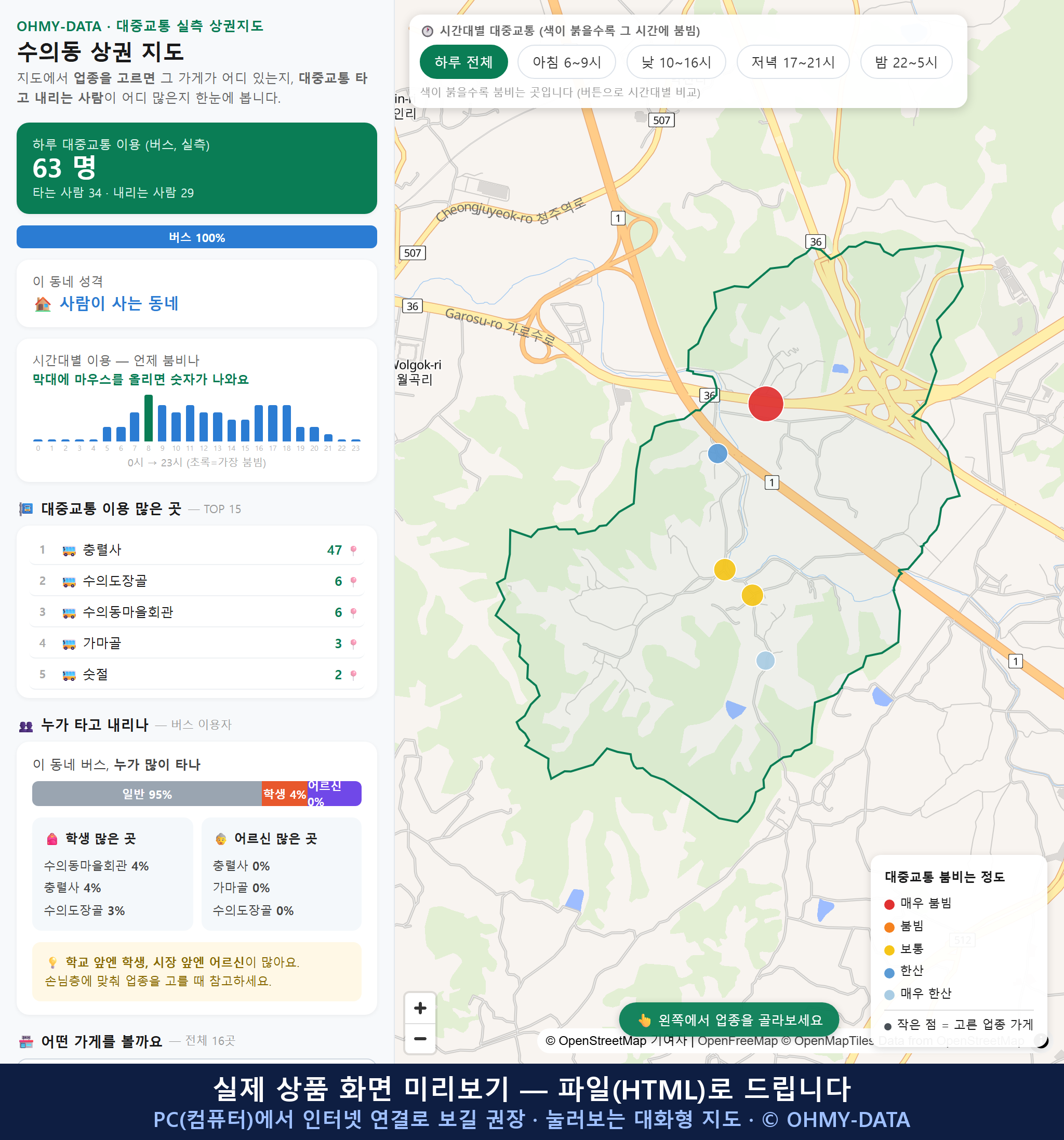 인터랙티브 지도 미리보기(실제 상품은 클릭형 HTML)