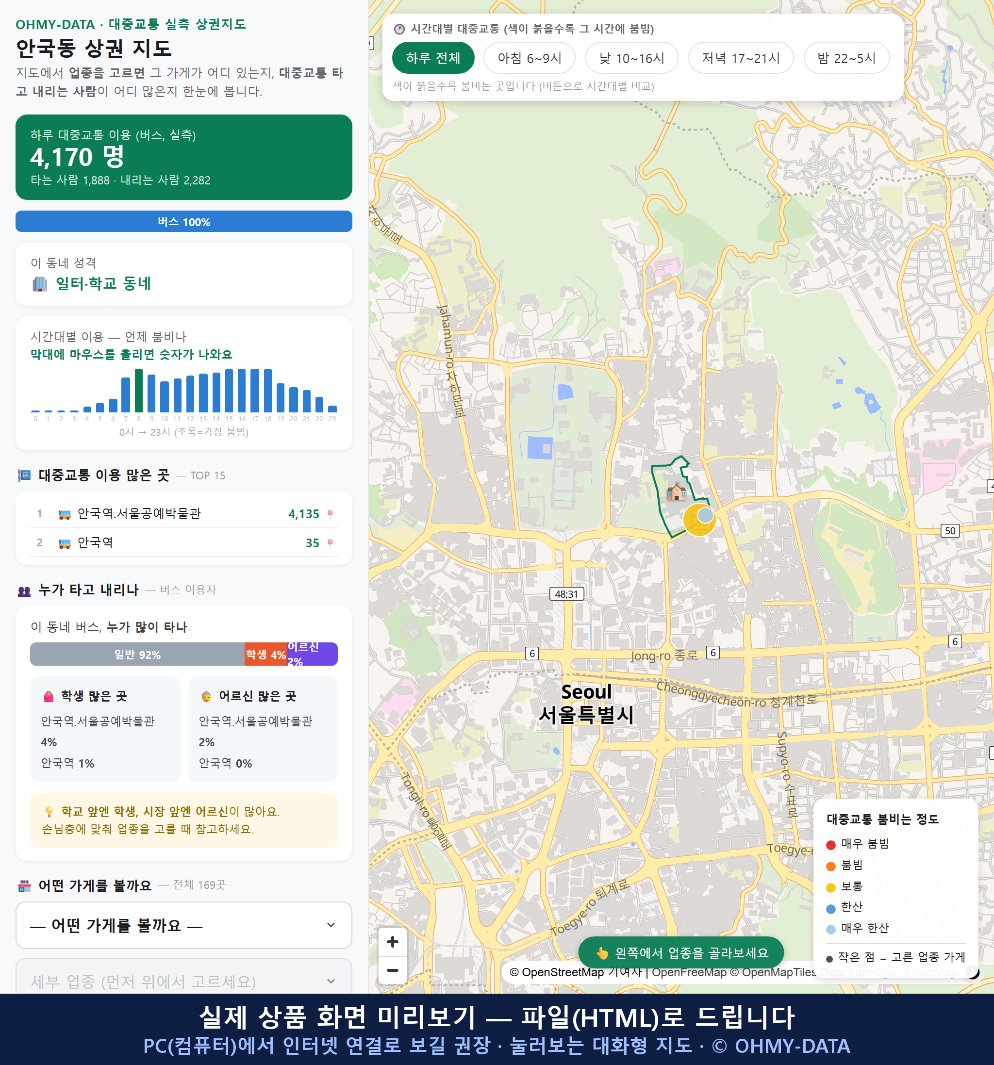 인터랙티브 지도 미리보기(실제 상품은 클릭형 HTML)
