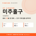 미추홀구 상권 데이터팩