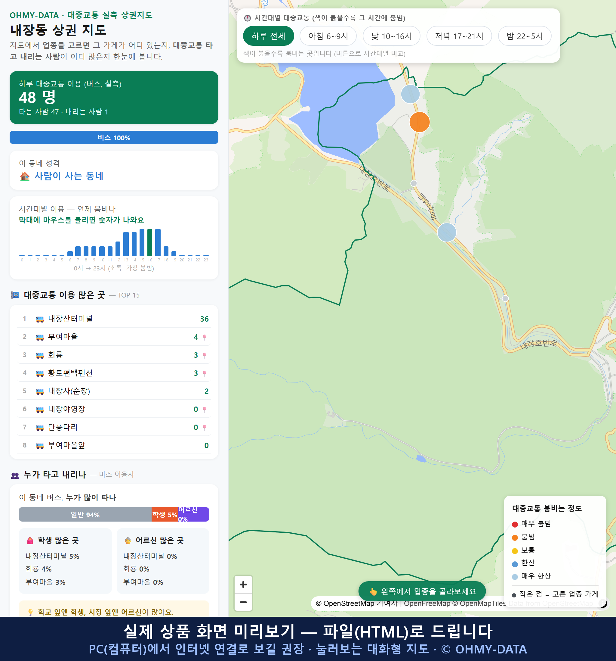 인터랙티브 지도 미리보기(실제 상품은 클릭형 HTML)