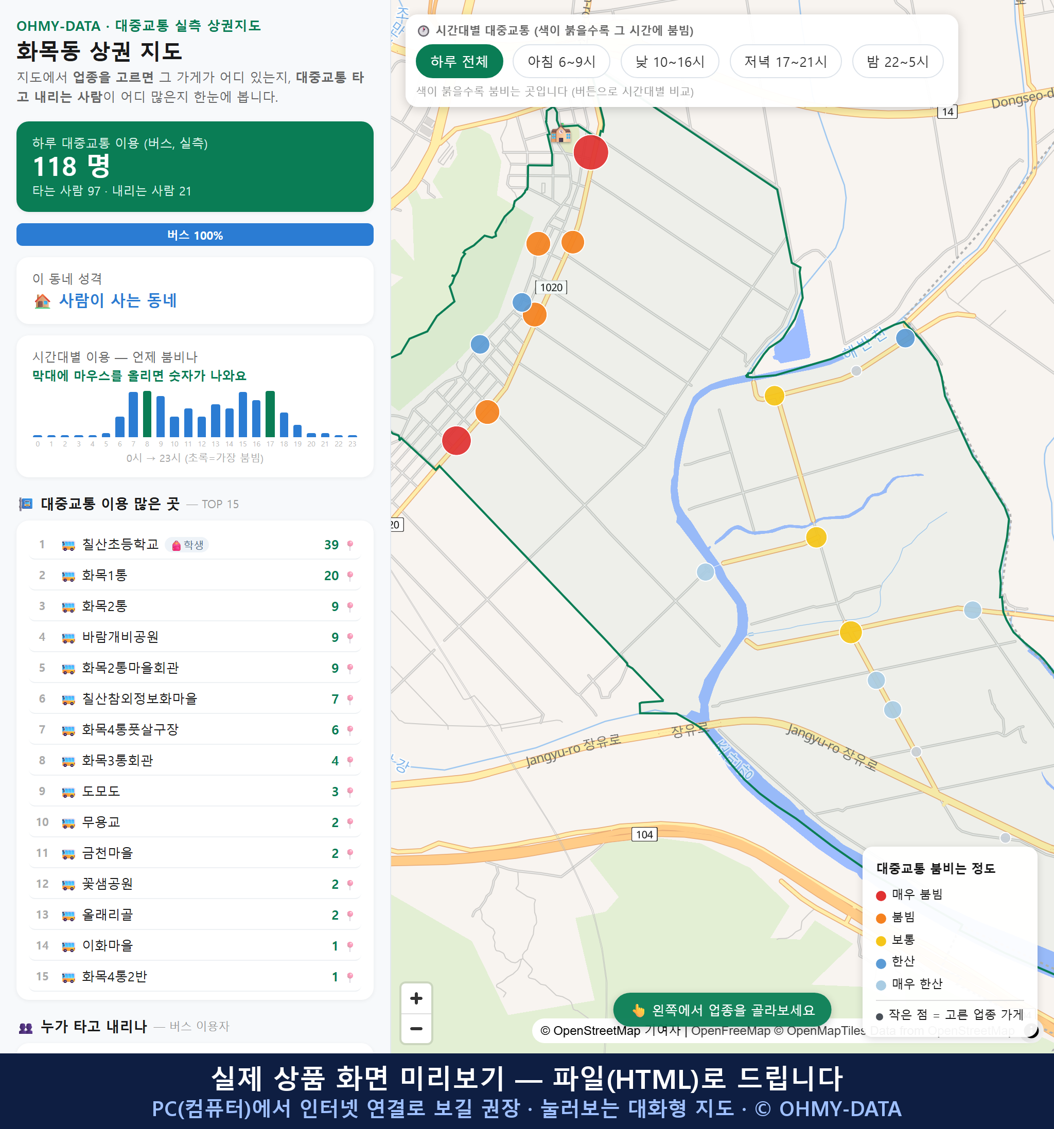 인터랙티브 지도 미리보기(실제 상품은 클릭형 HTML)