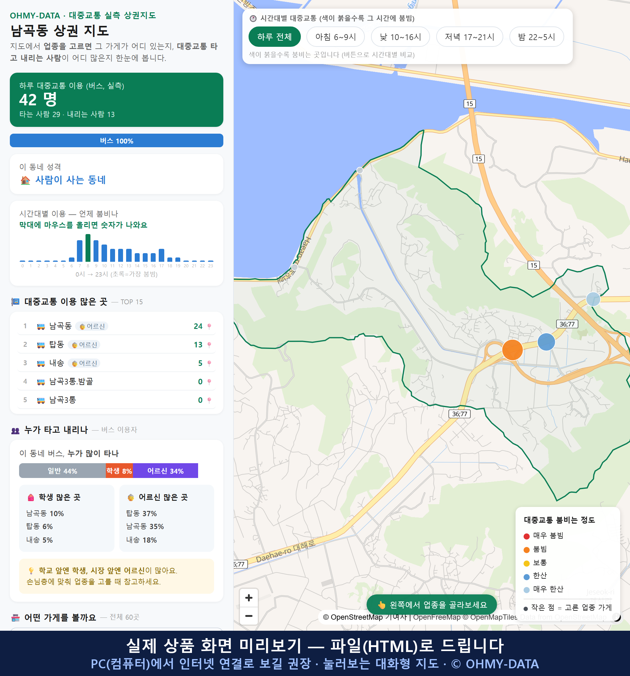 인터랙티브 지도 미리보기(실제 상품은 클릭형 HTML)