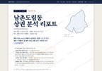 남촌도림동 남촌도림동_표지.png