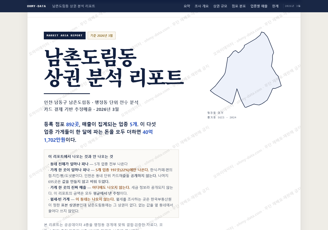 남촌도림동 남촌도림동_표지.png