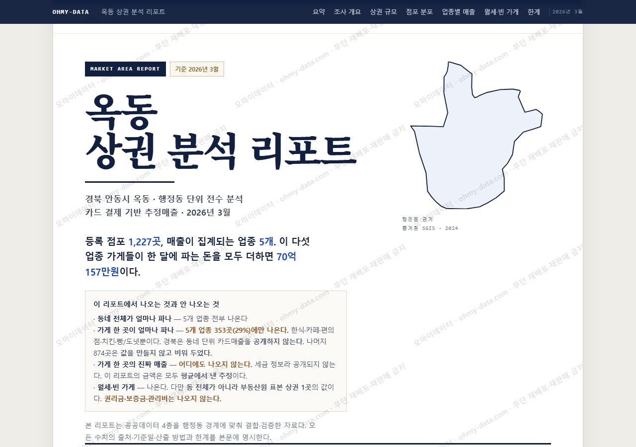 옥동 옥동_표지.png