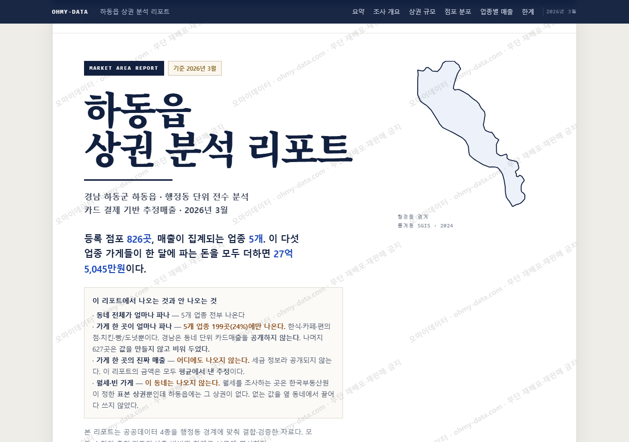 하동읍 하동읍_표지.png
