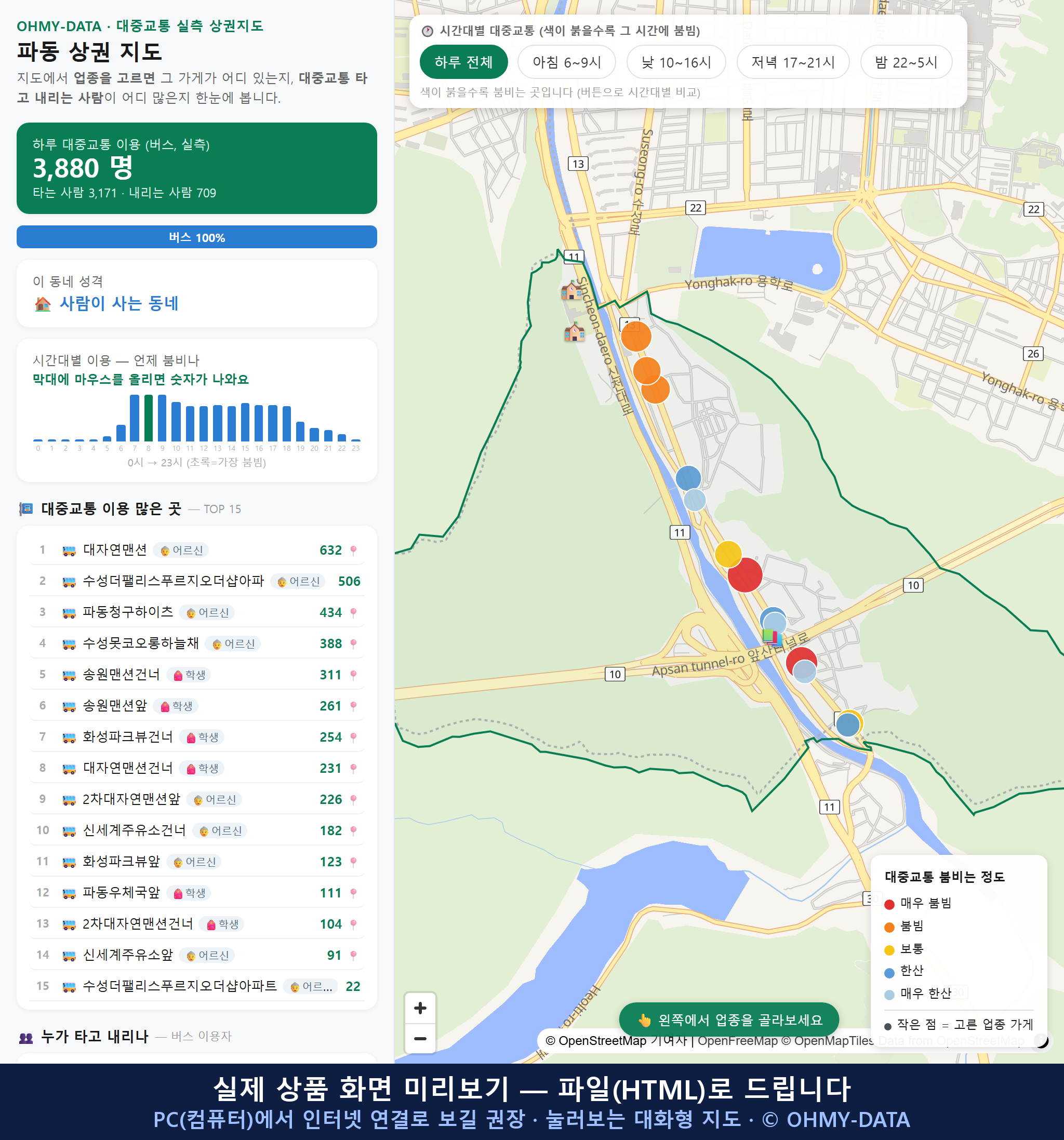 인터랙티브 지도 미리보기(실제 상품은 클릭형 HTML)