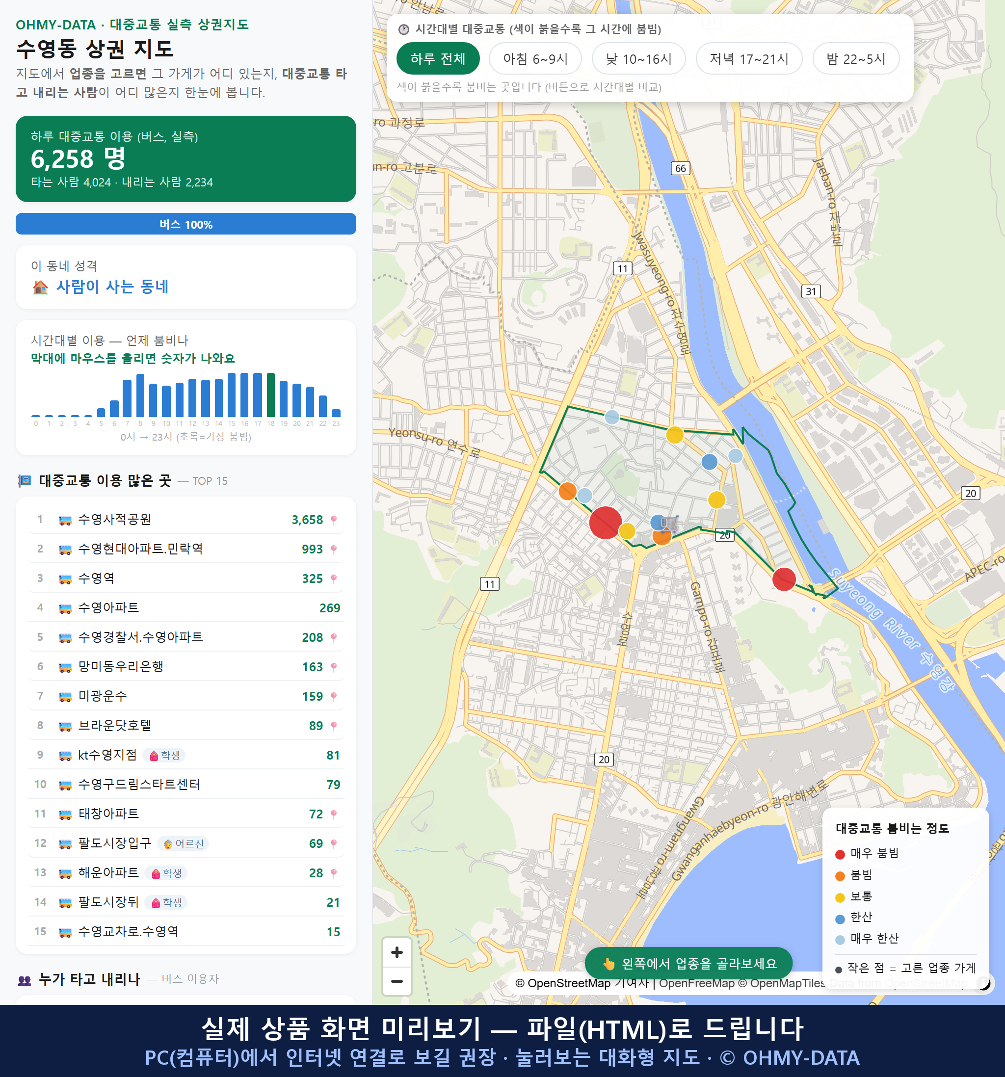 인터랙티브 지도 미리보기(실제 상품은 클릭형 HTML)