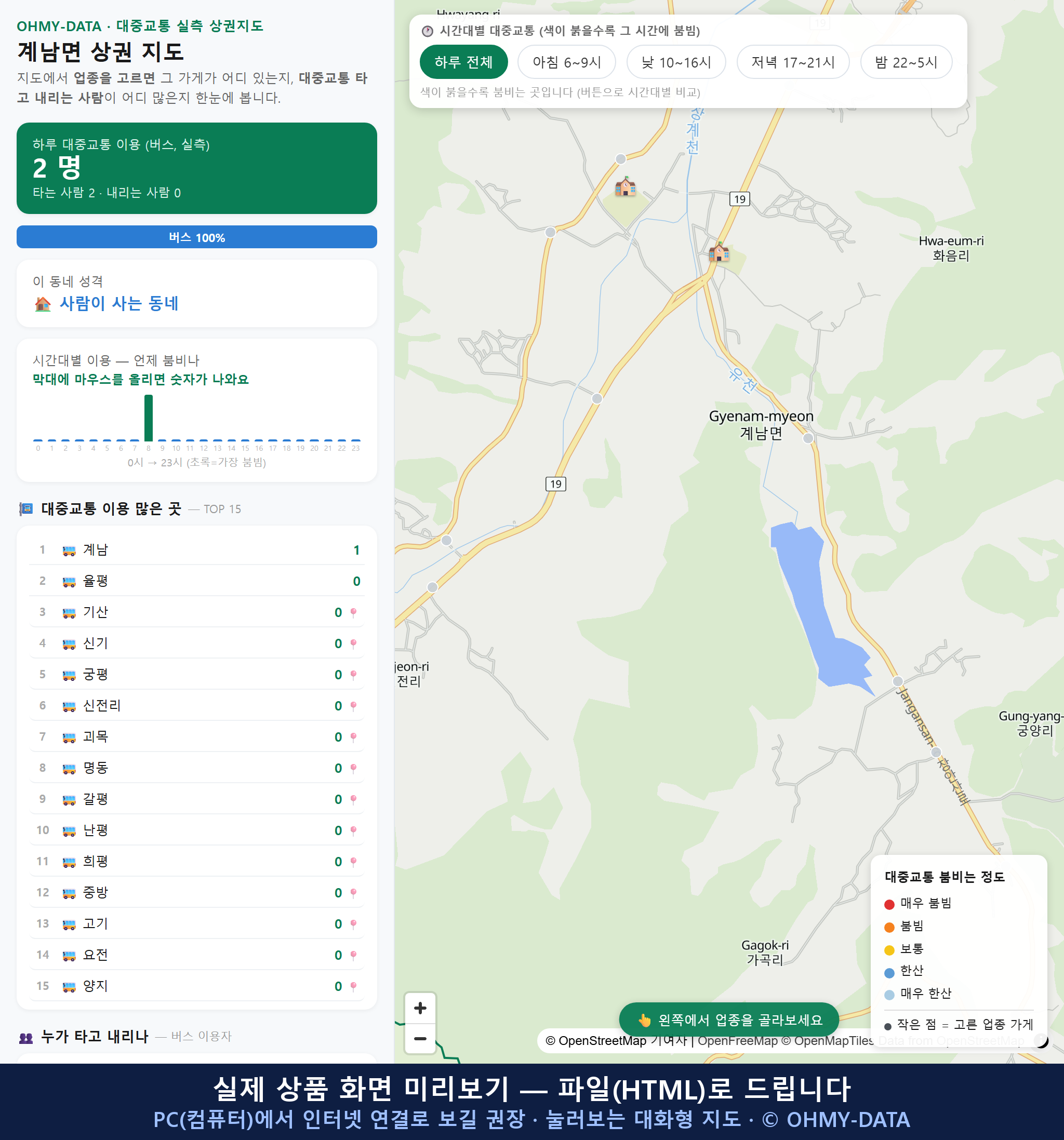 인터랙티브 지도 미리보기(실제 상품은 클릭형 HTML)