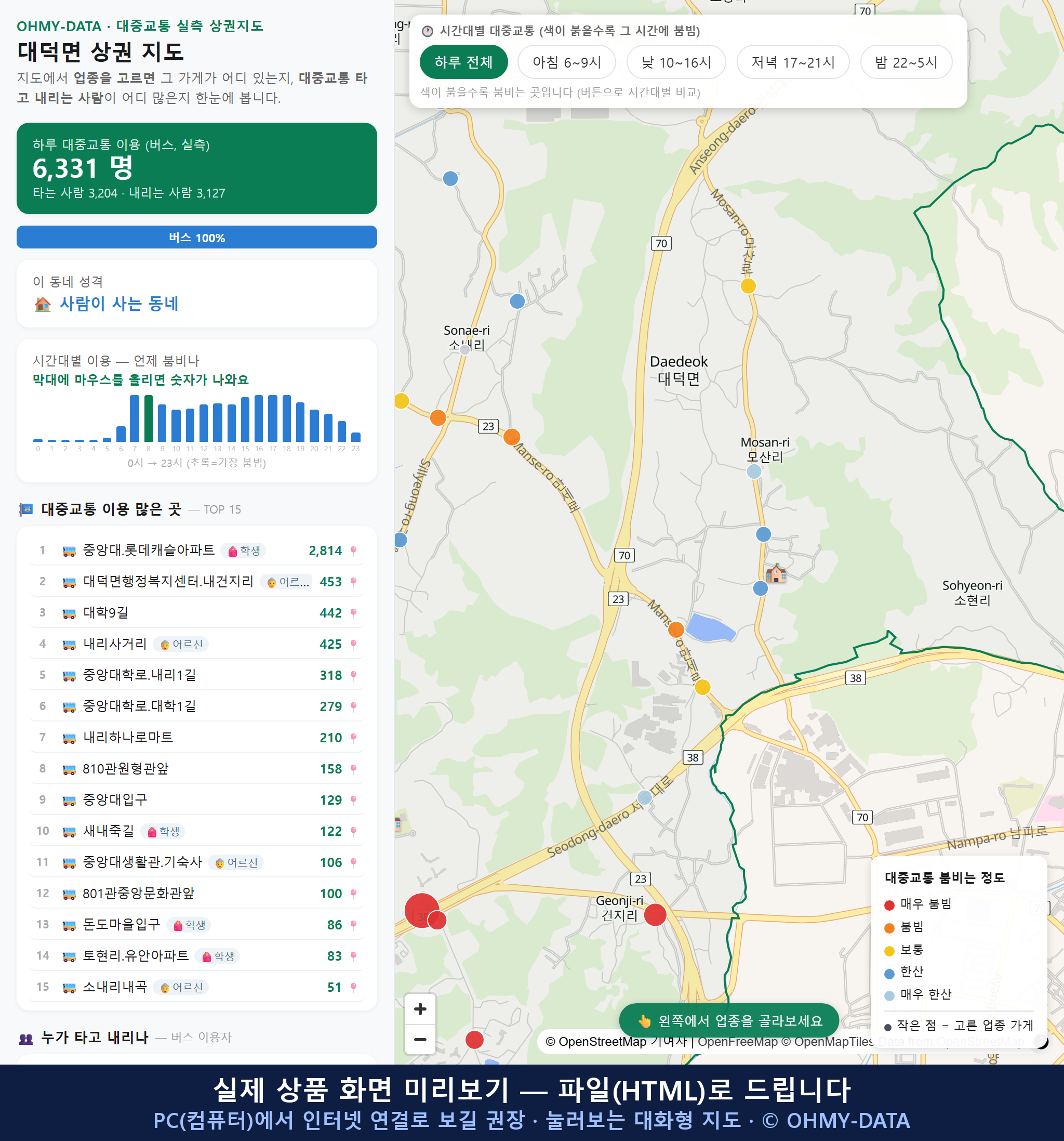 인터랙티브 지도 미리보기(실제 상품은 클릭형 HTML)