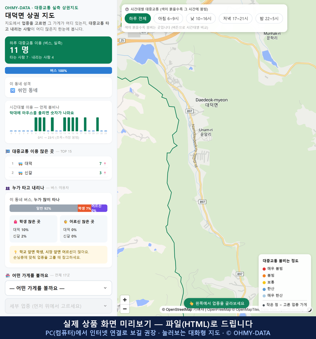 인터랙티브 지도 미리보기(실제 상품은 클릭형 HTML)