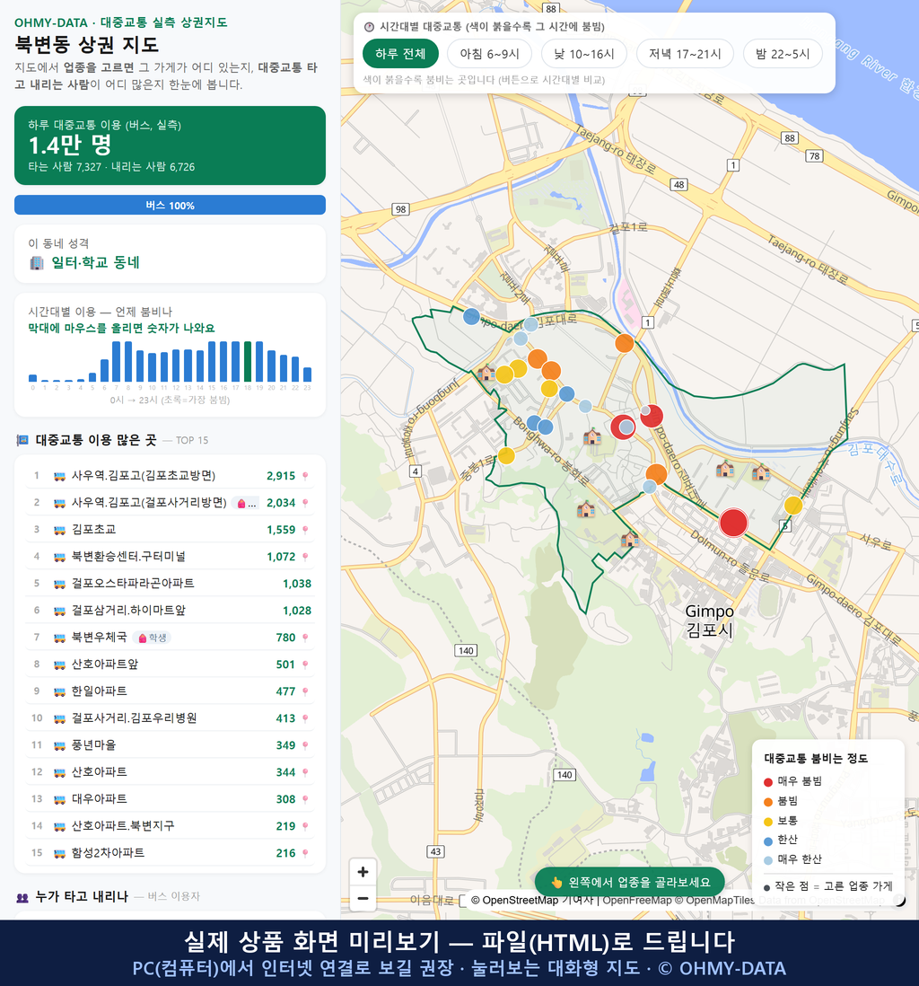 인터랙티브 지도 미리보기(실제 상품은 클릭형 HTML)