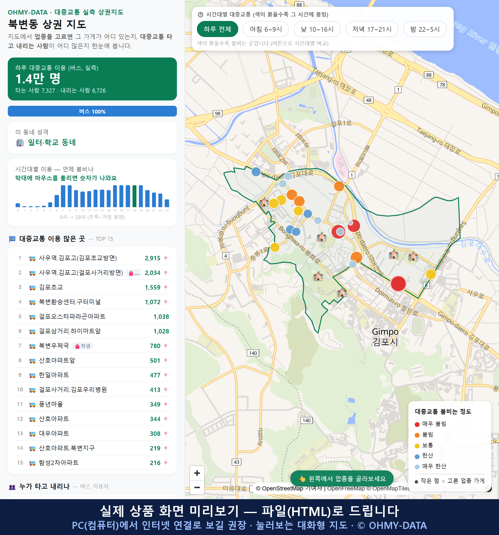 인터랙티브 지도 미리보기(실제 상품은 클릭형 HTML)
